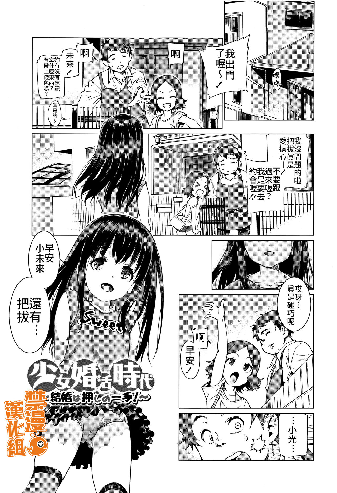 Shoujo Konkatsu Jidai ~Kekkon wa Oshi no Itte!~ page 1 full