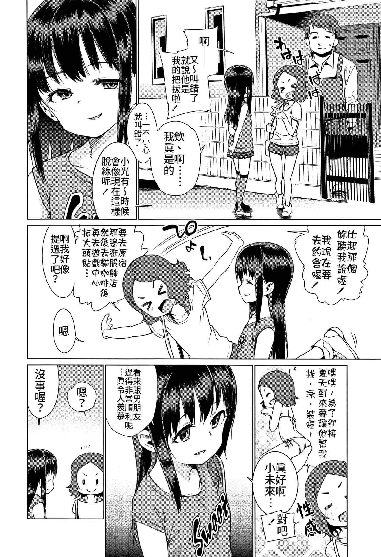 Shoujo Konkatsu Jidai ~Kekkon wa Oshi no Itte!~ page 3 full