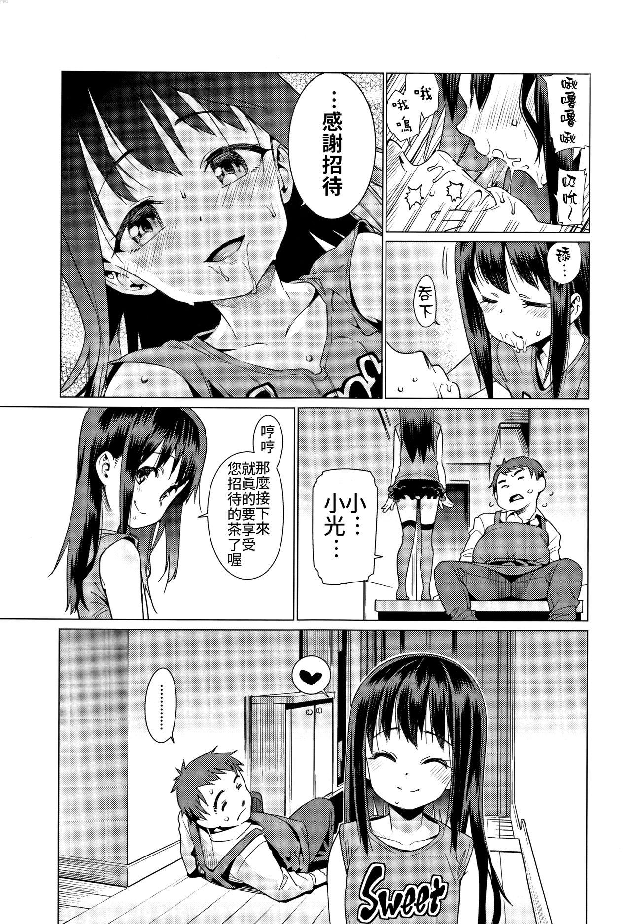 Shoujo Konkatsu Jidai ~Kekkon wa Oshi no Itte!~ page 6 full