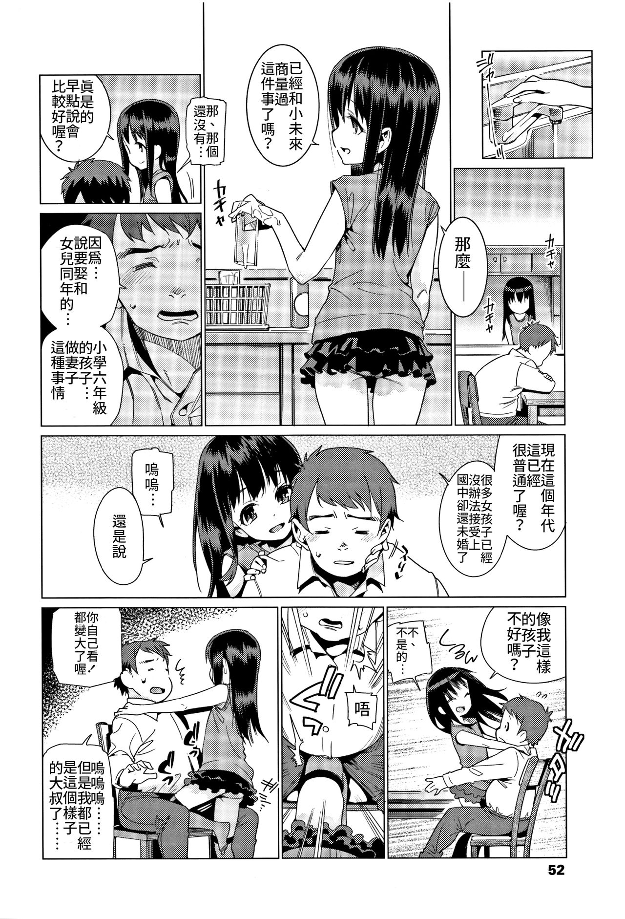 Shoujo Konkatsu Jidai ~Kekkon wa Oshi no Itte!~ page 7 full