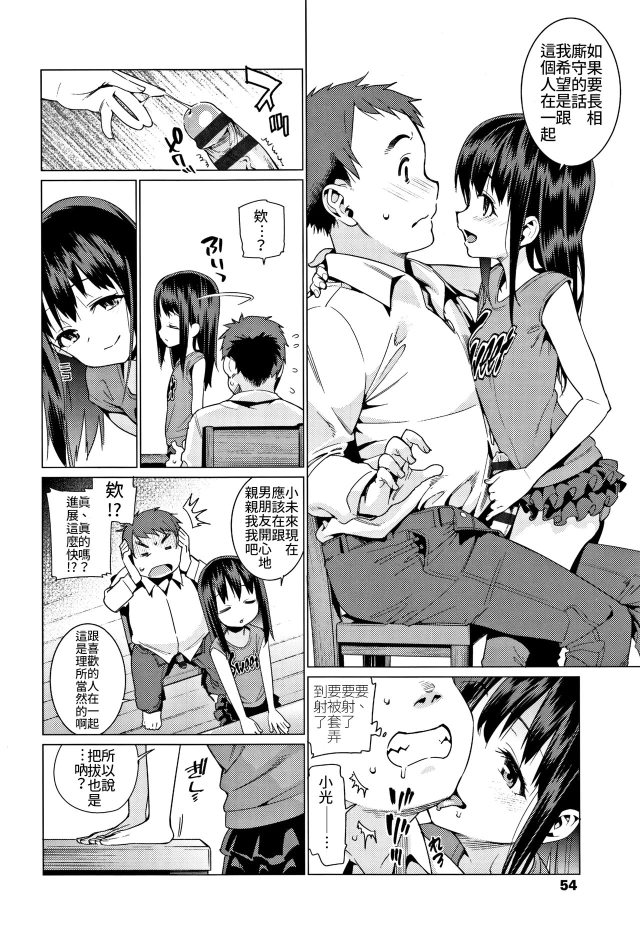 Shoujo Konkatsu Jidai ~Kekkon wa Oshi no Itte!~ page 9 full