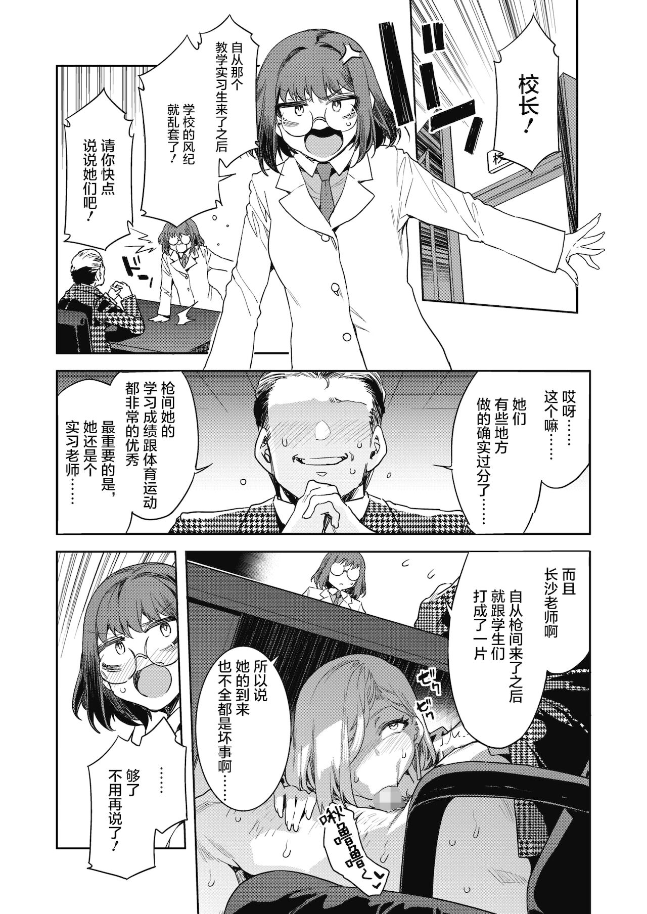 GTS Great Teacher Sayoko Lesson 4 page 4 full