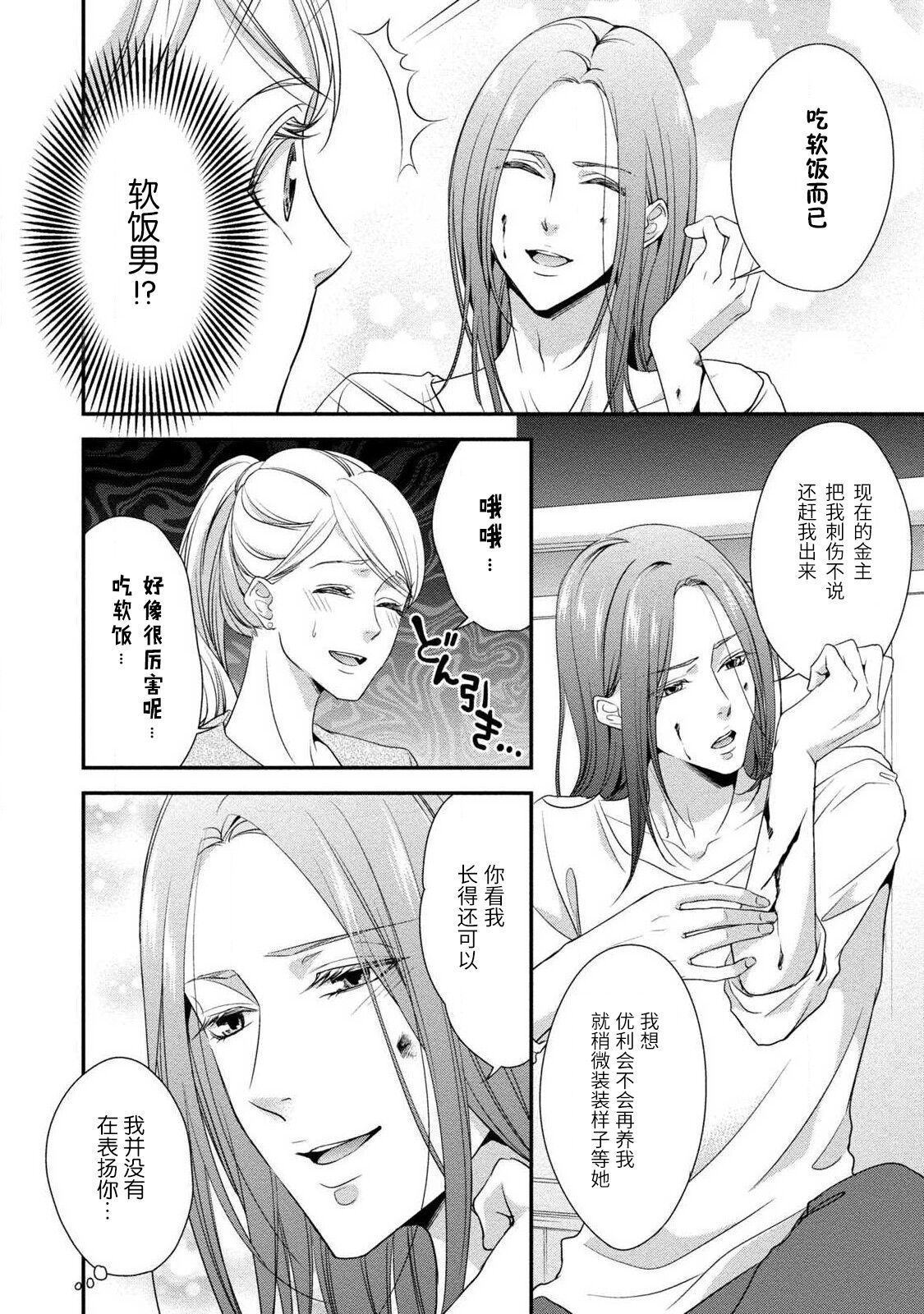 A single woman picked up a string | 单身女与捡来的软饭男 page 6 full