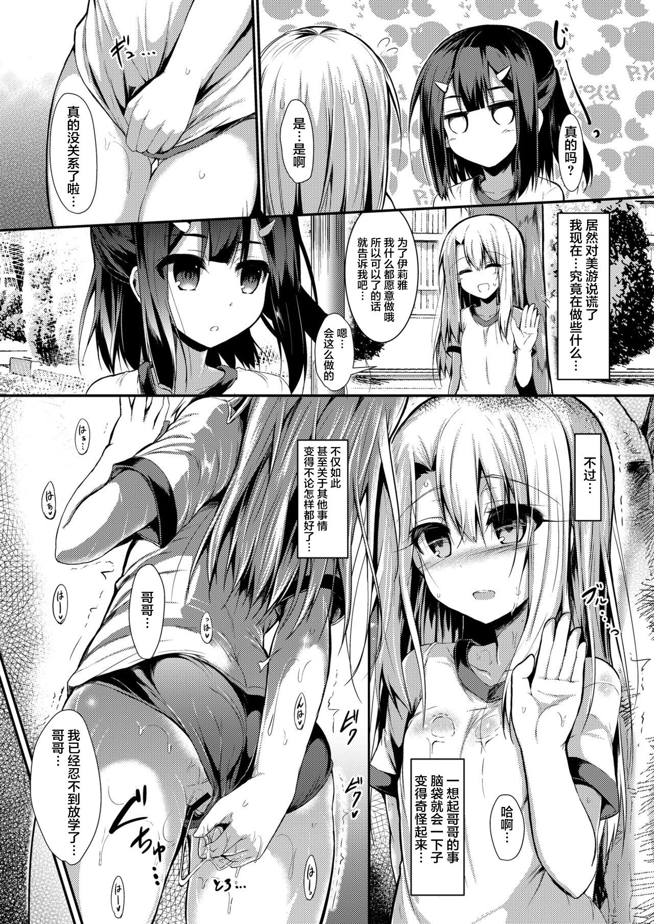 Imouto wa Onii-chan to Shouraiteki ni Flag o Tatetai 2 page 10 full