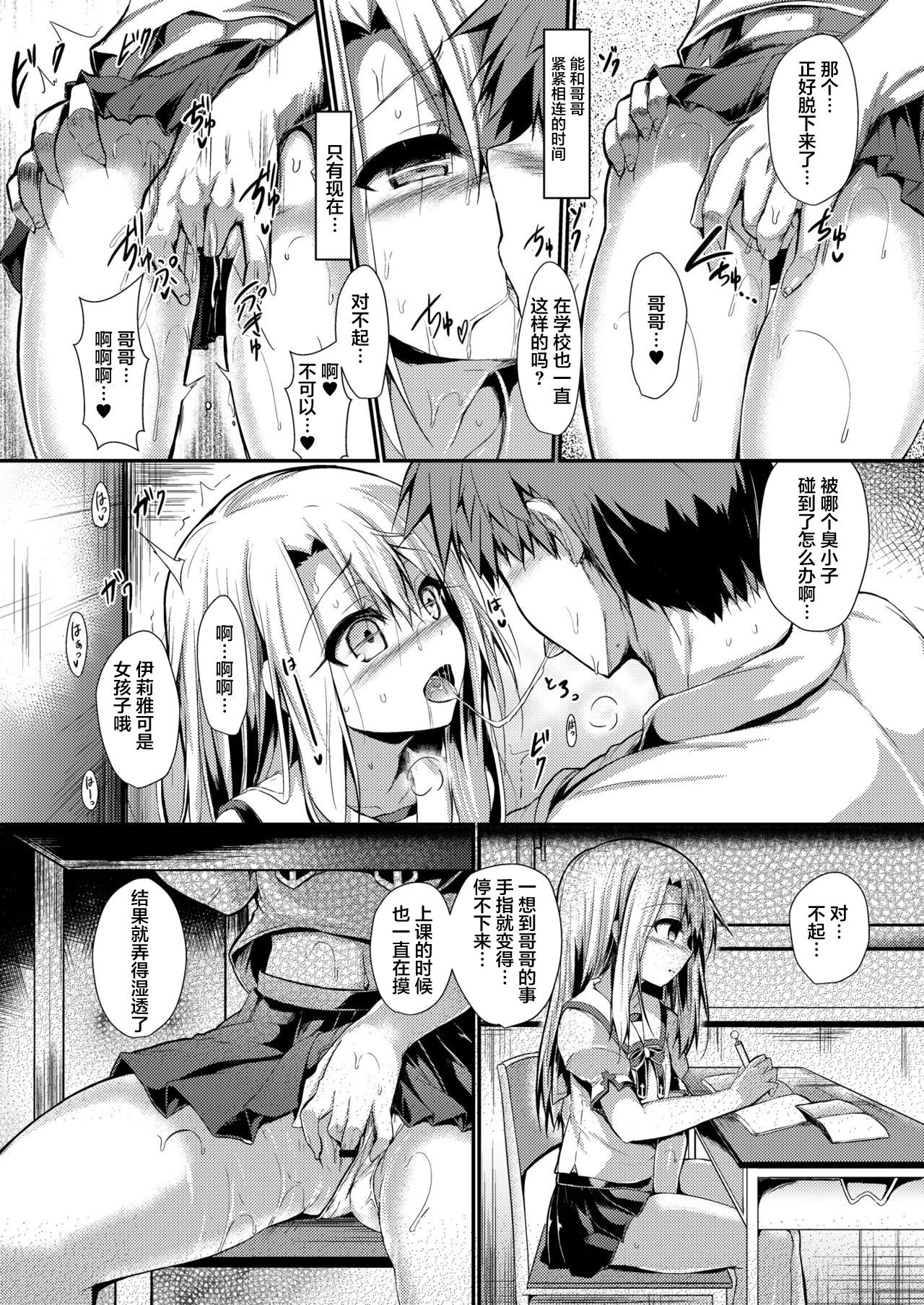 Imouto wa Onii-chan to Shouraiteki ni Flag o Tatetai 2 page 5 full