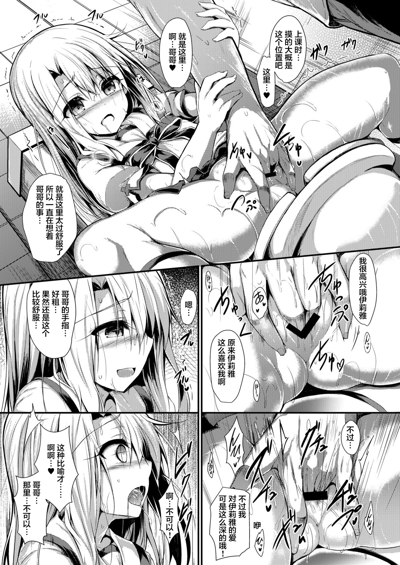 Imouto wa Onii-chan to Shouraiteki ni Flag o Tatetai 2 page 6 full