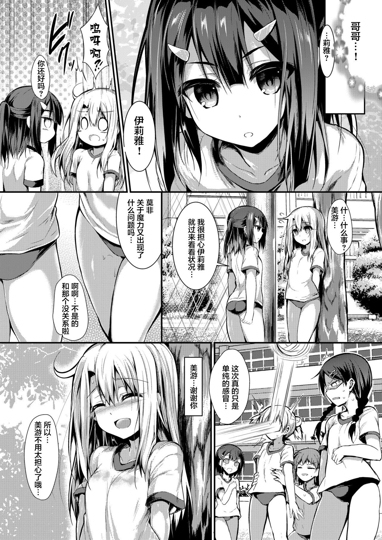 Imouto wa Onii-chan to Shouraiteki ni Flag o Tatetai 2 page 9 full