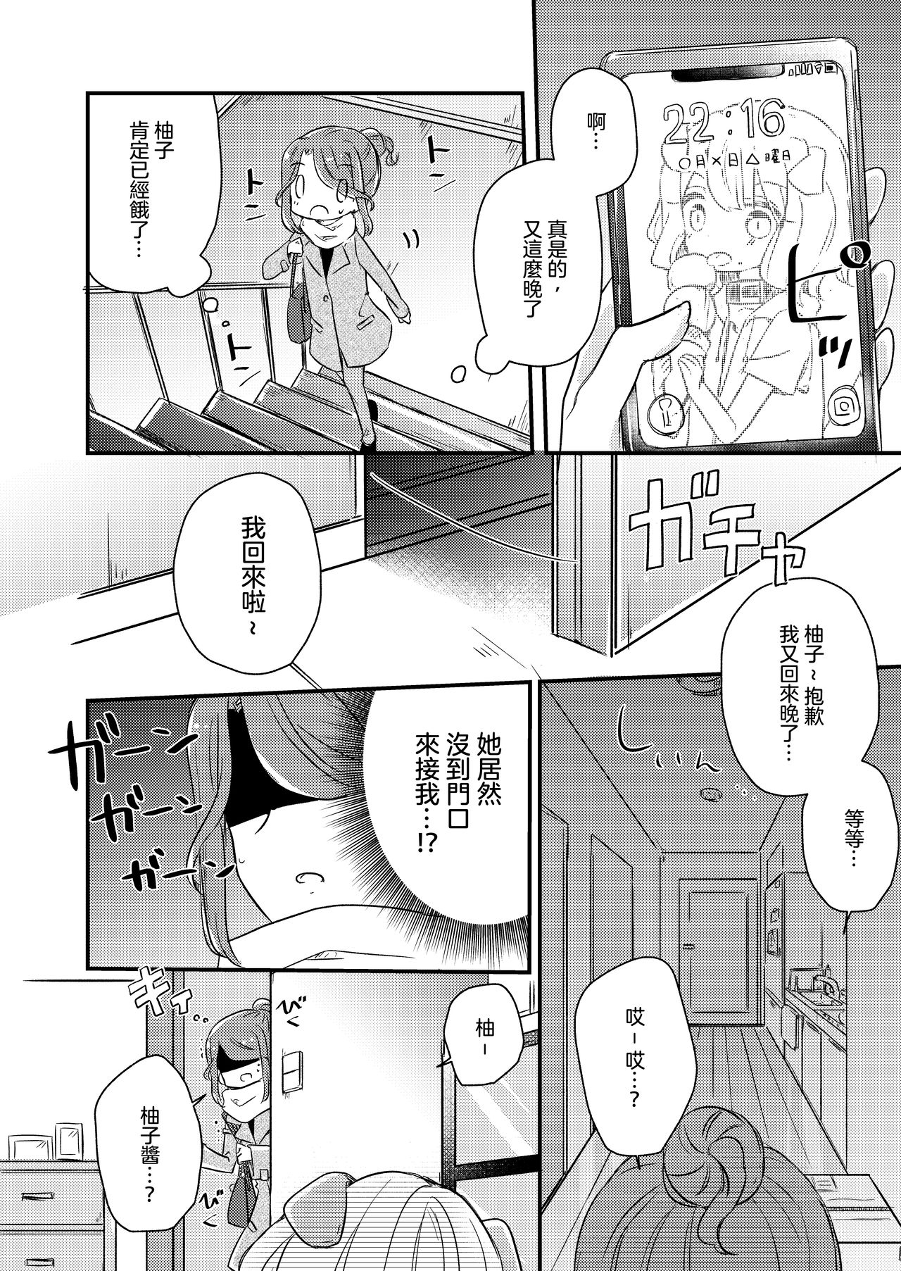 Kimi no Kimochi page 10 full