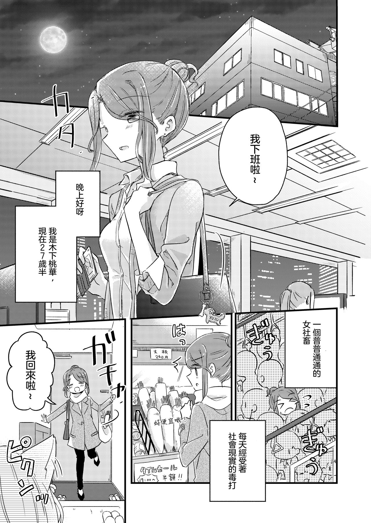 Kimi no Kimochi page 7 full
