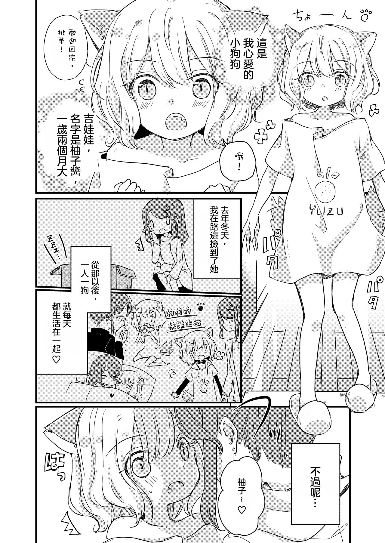 Kimi no Kimochi page 8 full