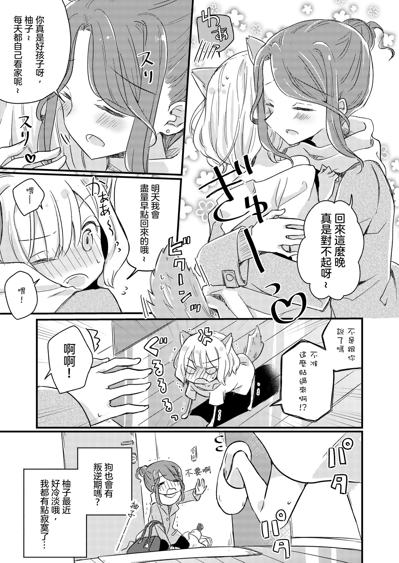 Kimi no Kimochi page 9 full