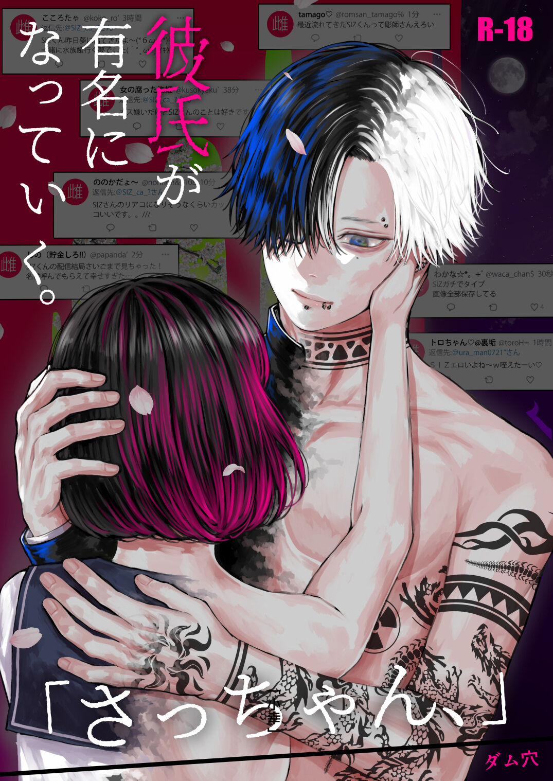 'Sacchan, ' | ｜「小幸、」 page 1 full