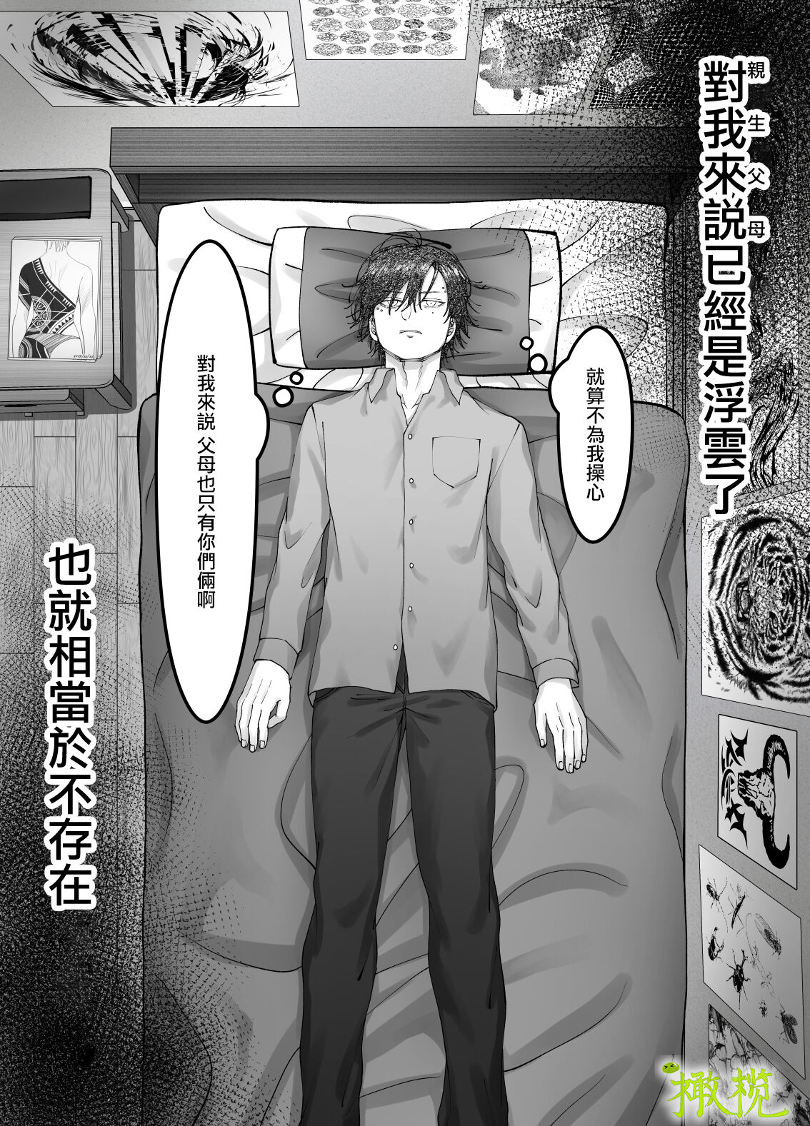 'Sacchan, ' | ｜「小幸、」 page 10 full