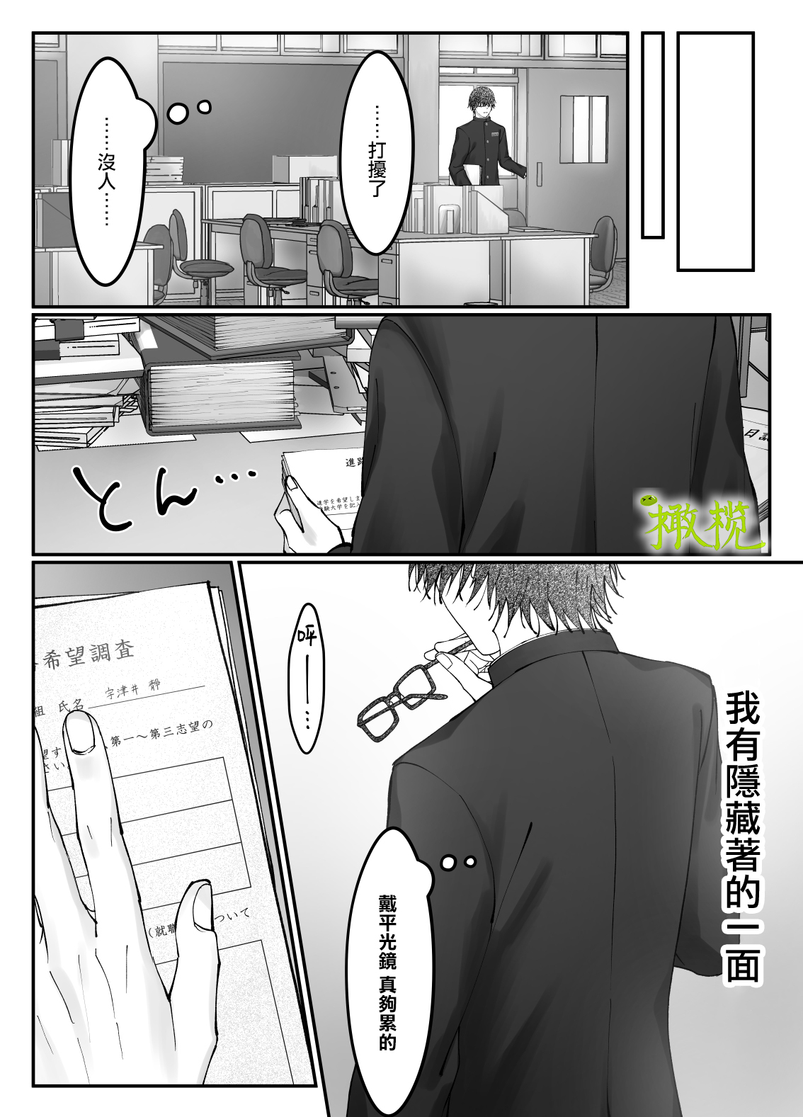 'Sacchan, ' | ｜「小幸、」 page 4 full