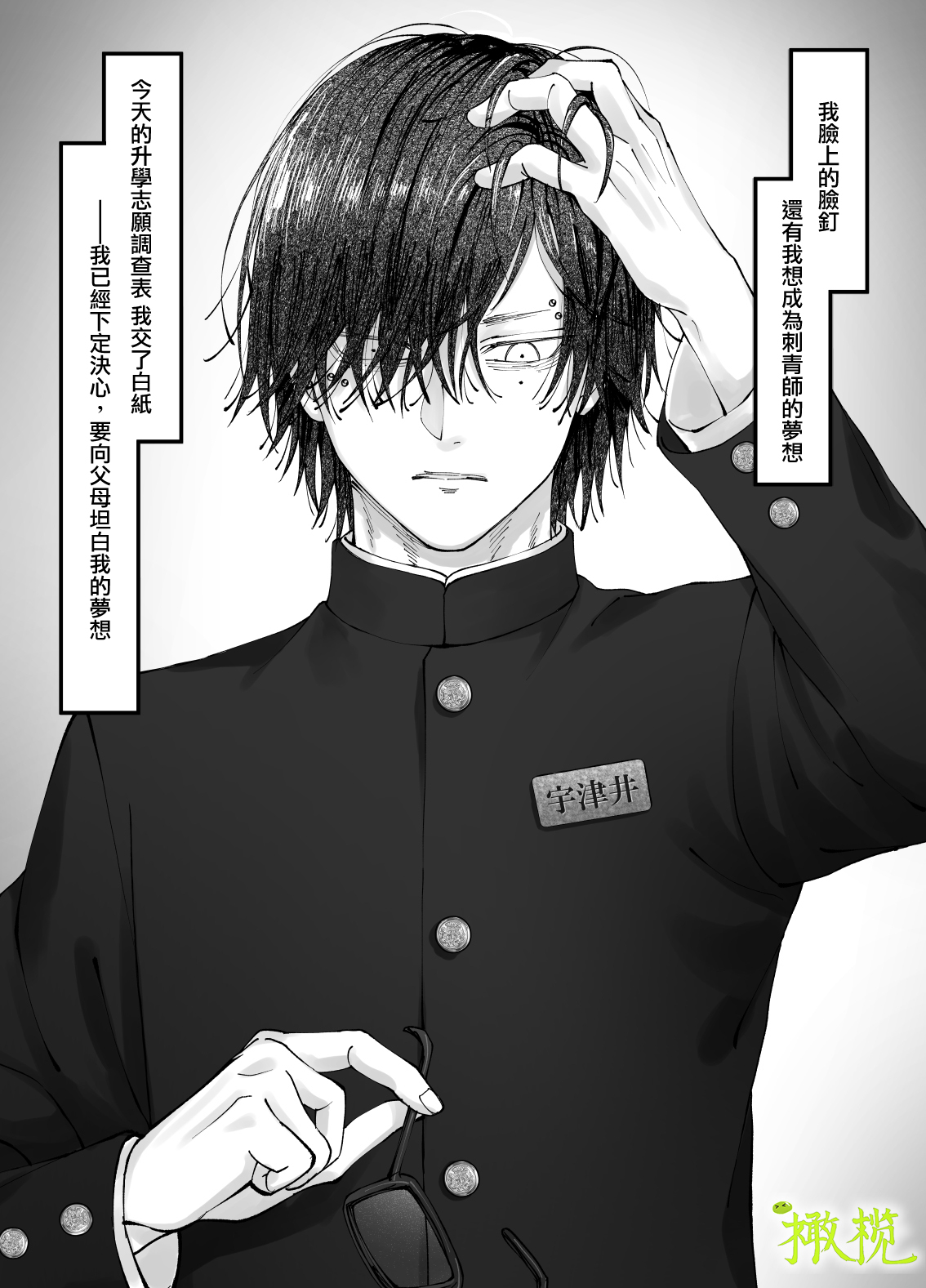 'Sacchan, ' | ｜「小幸、」 page 5 full