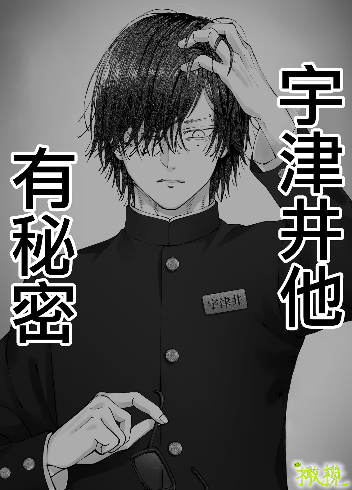 'Sacchan, ' | ｜「小幸、」 page 6 full