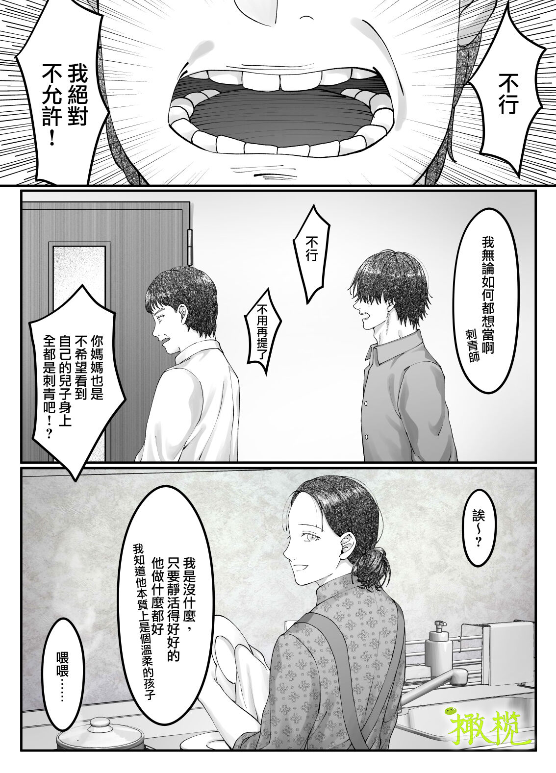 'Sacchan, ' | ｜「小幸、」 page 7 full