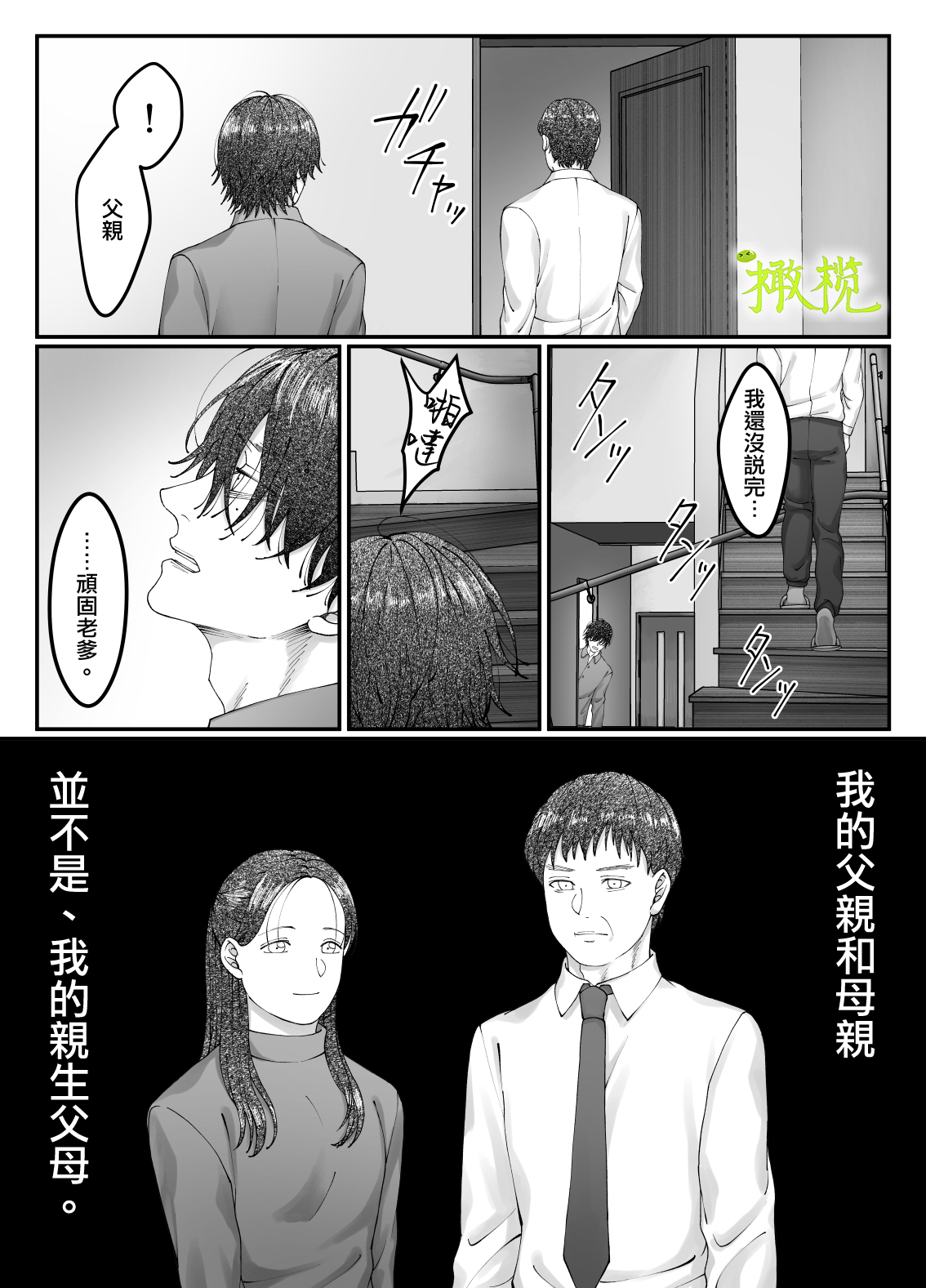 'Sacchan, ' | ｜「小幸、」 page 8 full