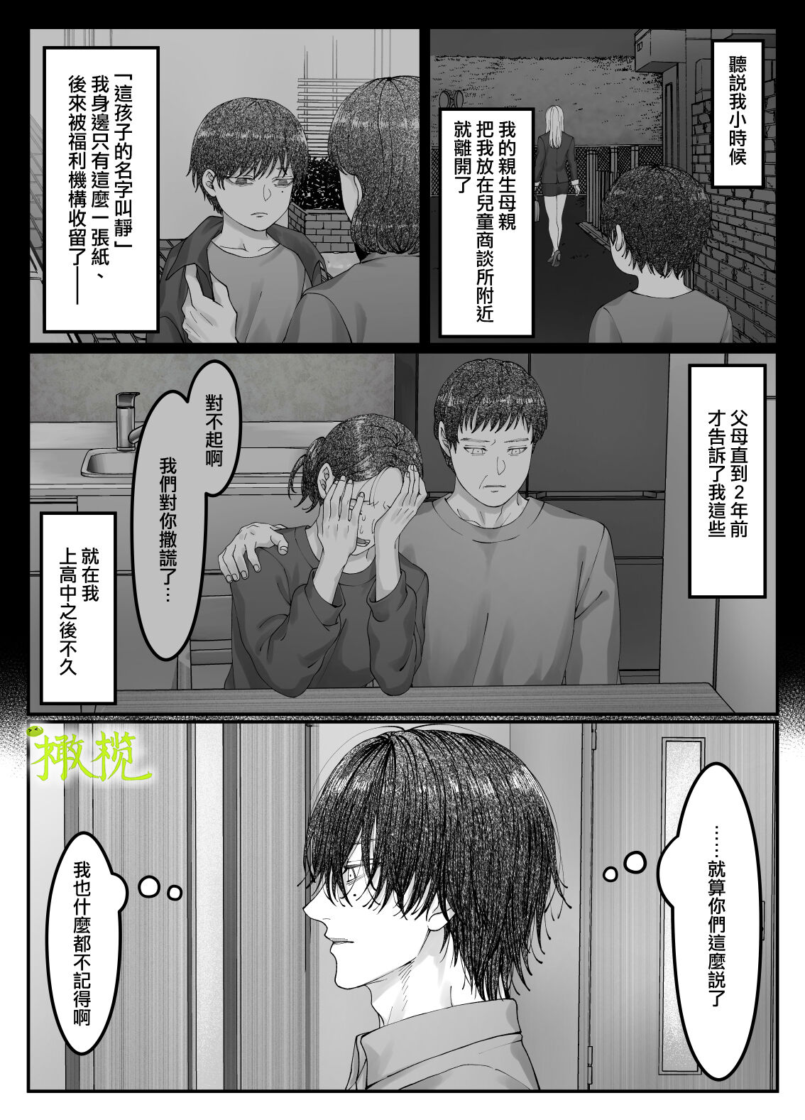 'Sacchan, ' | ｜「小幸、」 page 9 full