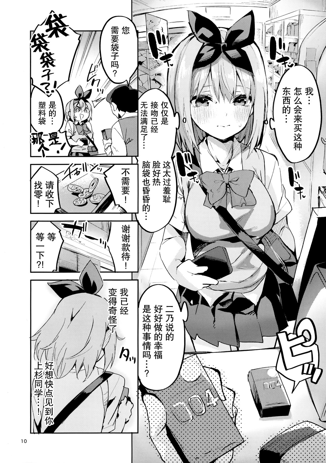 Yotsuba no Baai page 10 full