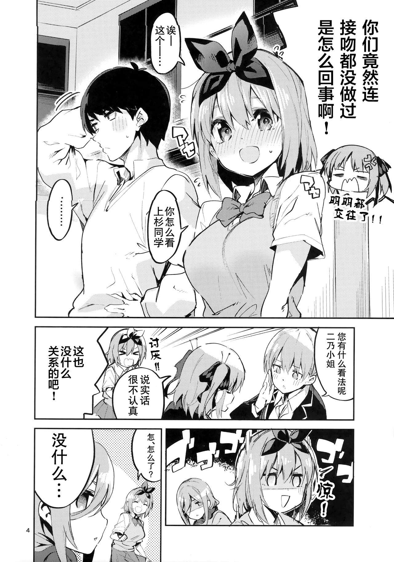 Yotsuba no Baai page 4 full