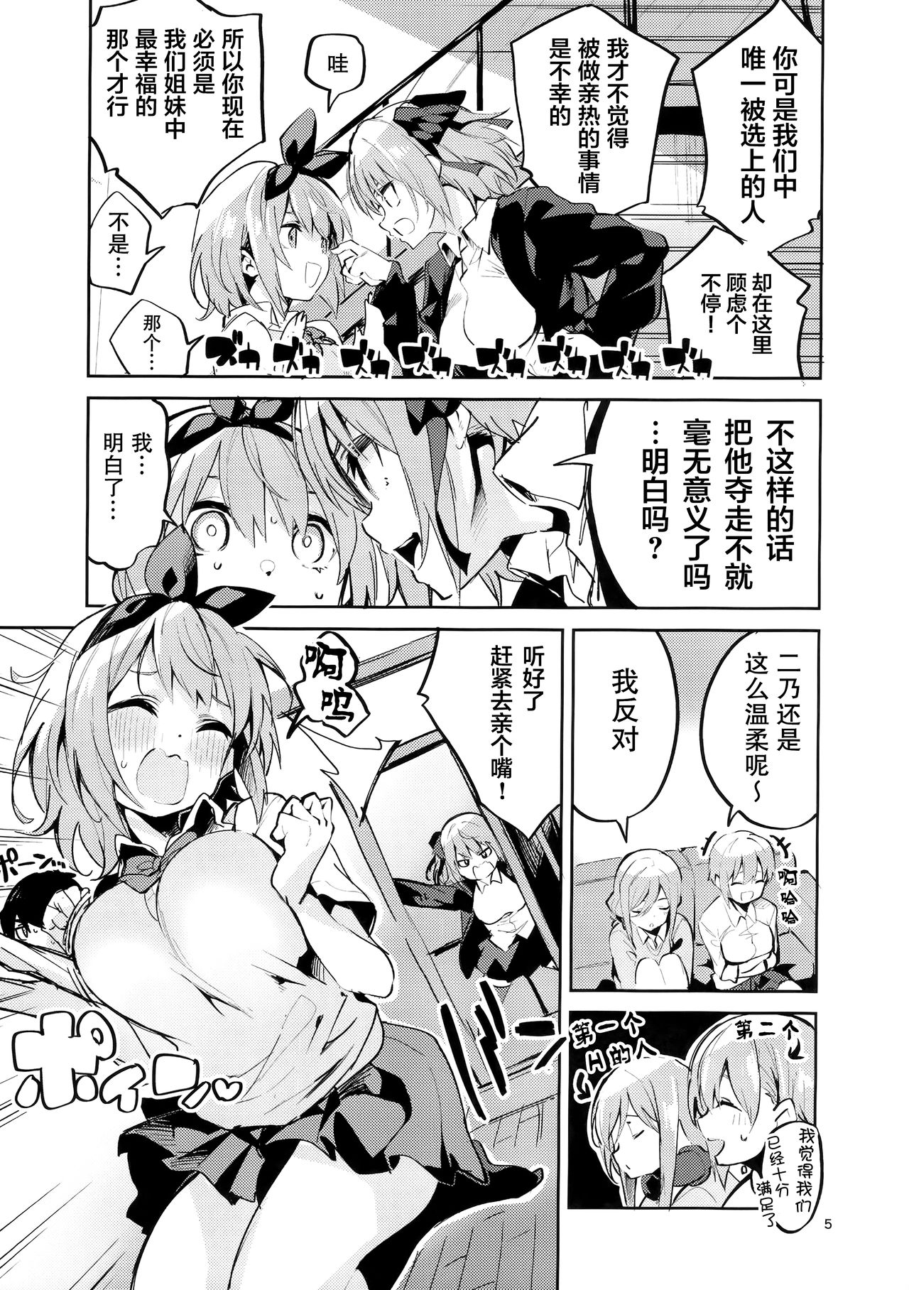 Yotsuba no Baai page 5 full