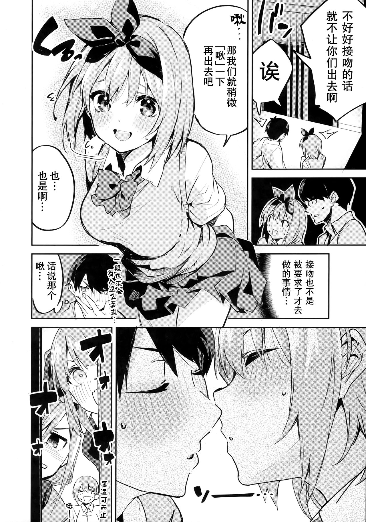 Yotsuba no Baai page 6 full