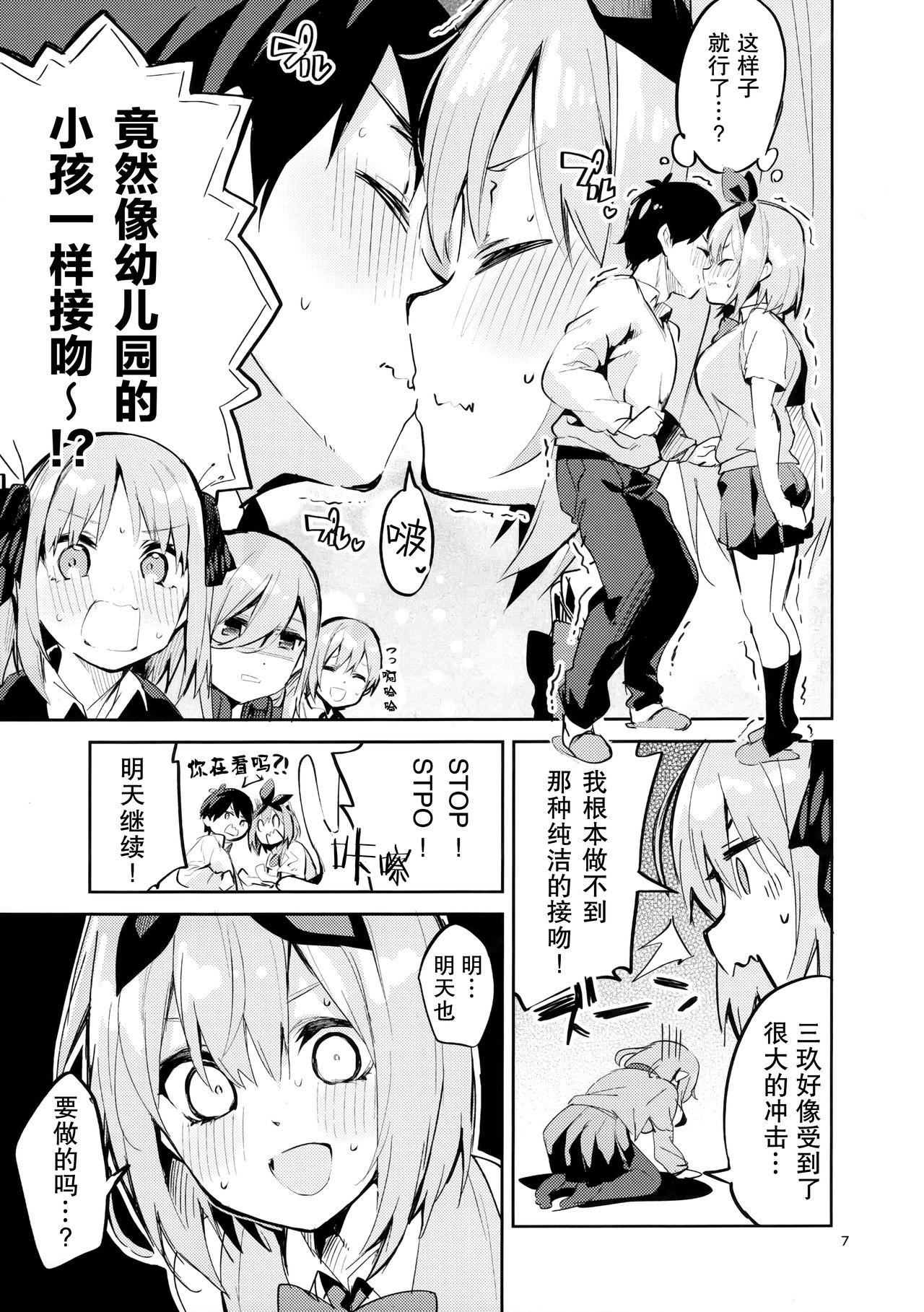 Yotsuba no Baai page 7 full
