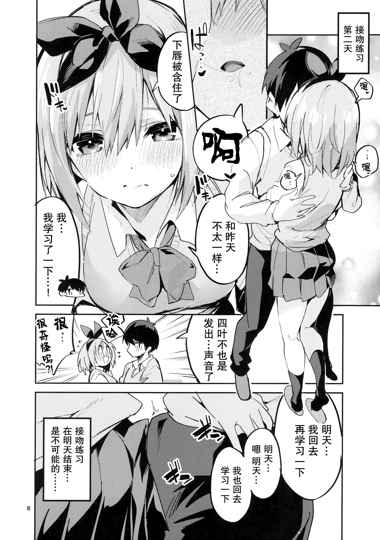 Yotsuba no Baai page 8 full