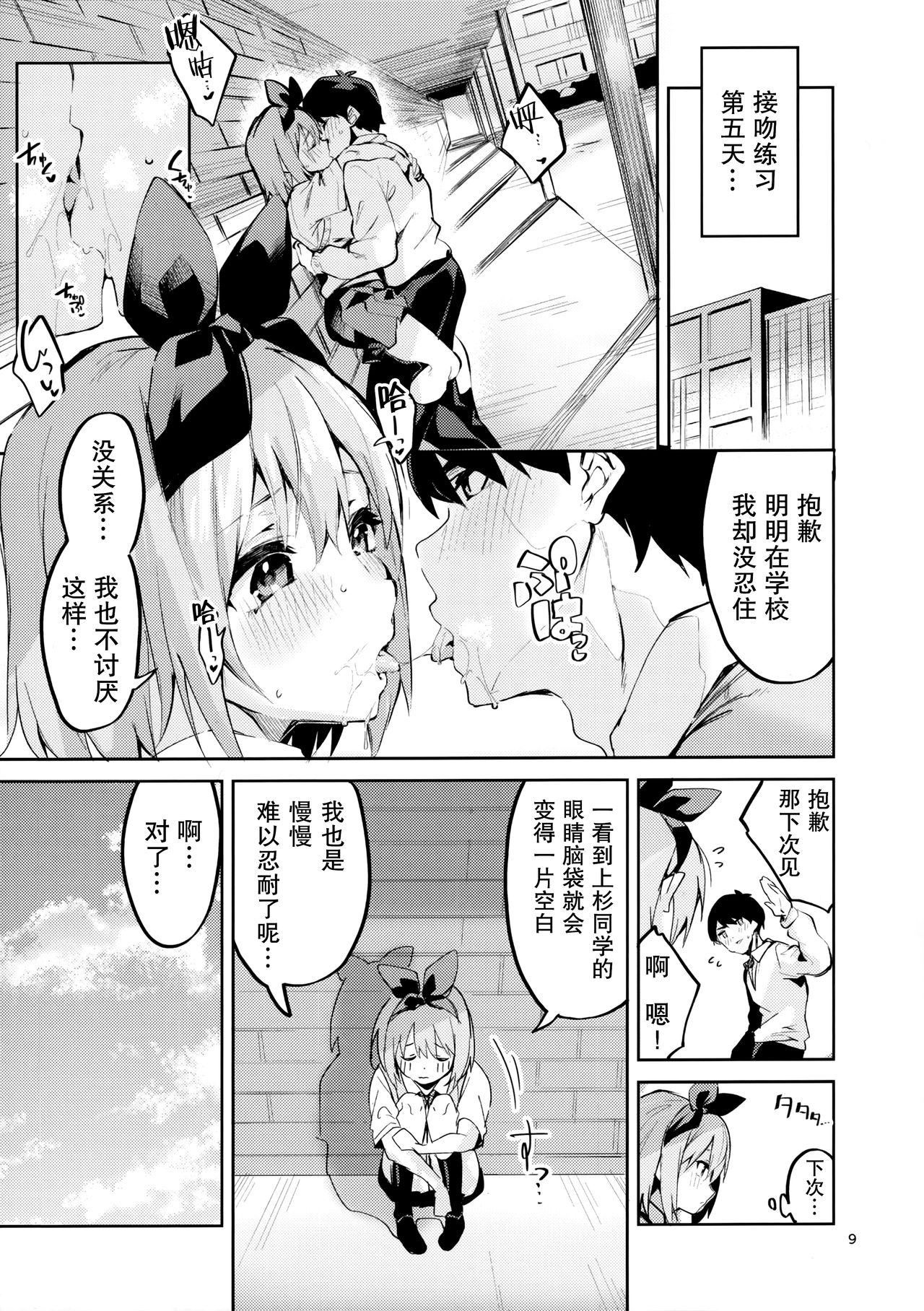 Yotsuba no Baai page 9 full