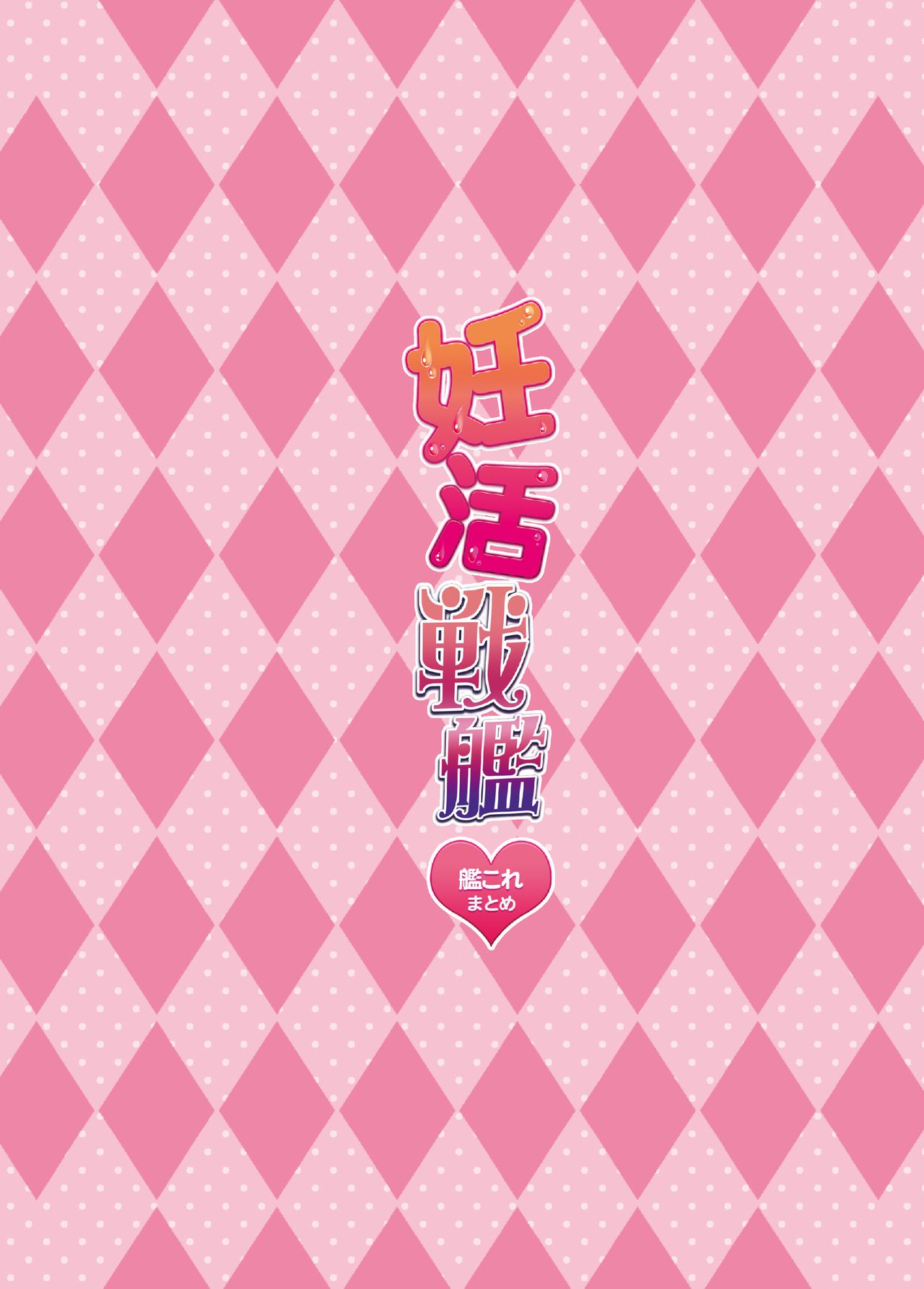 Ninkatsu Senkan page 2 full