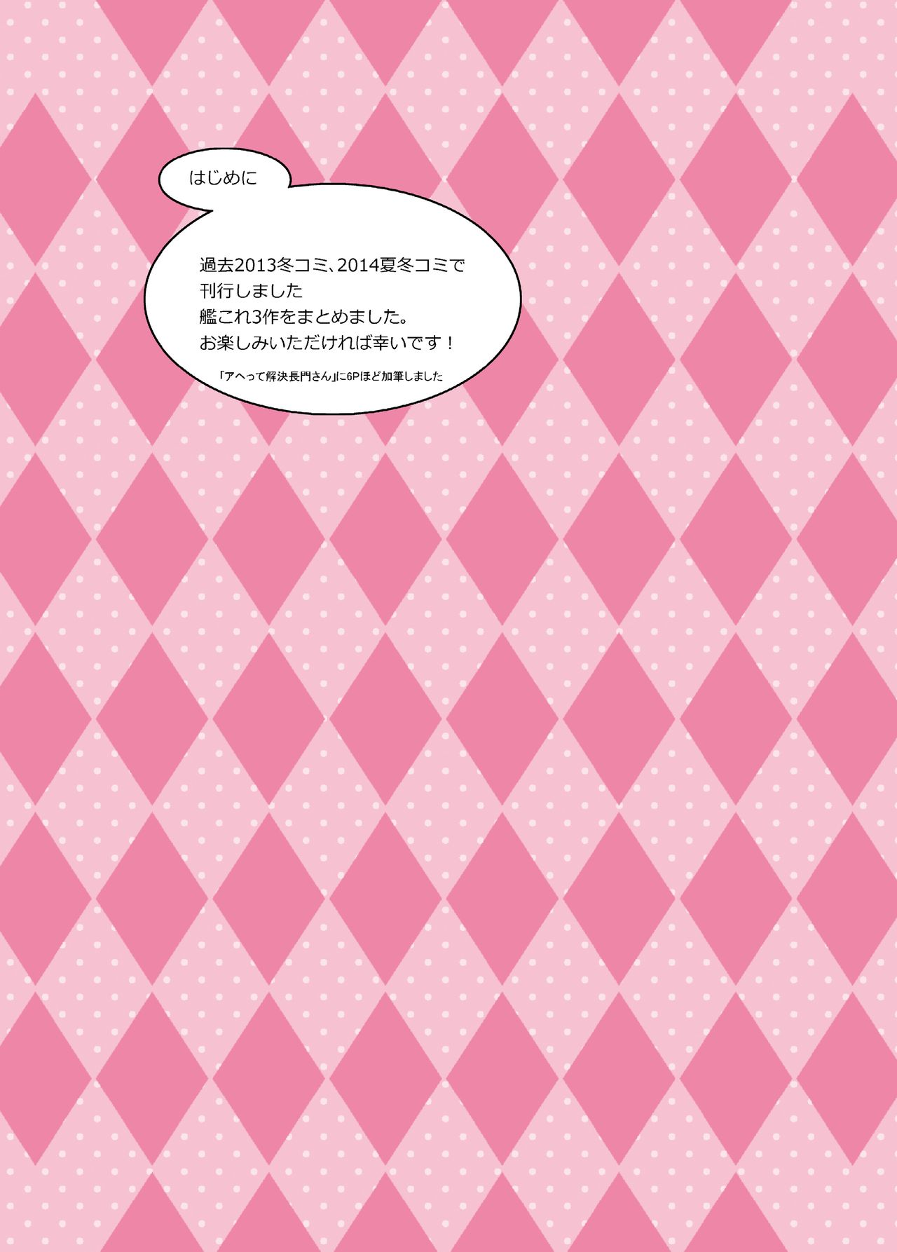 Ninkatsu Senkan page 3 full