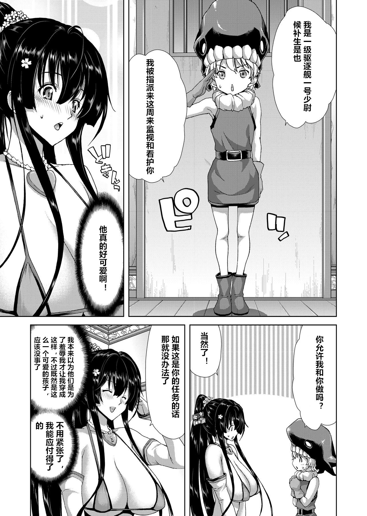 Ninkatsu Senkan page 9 full