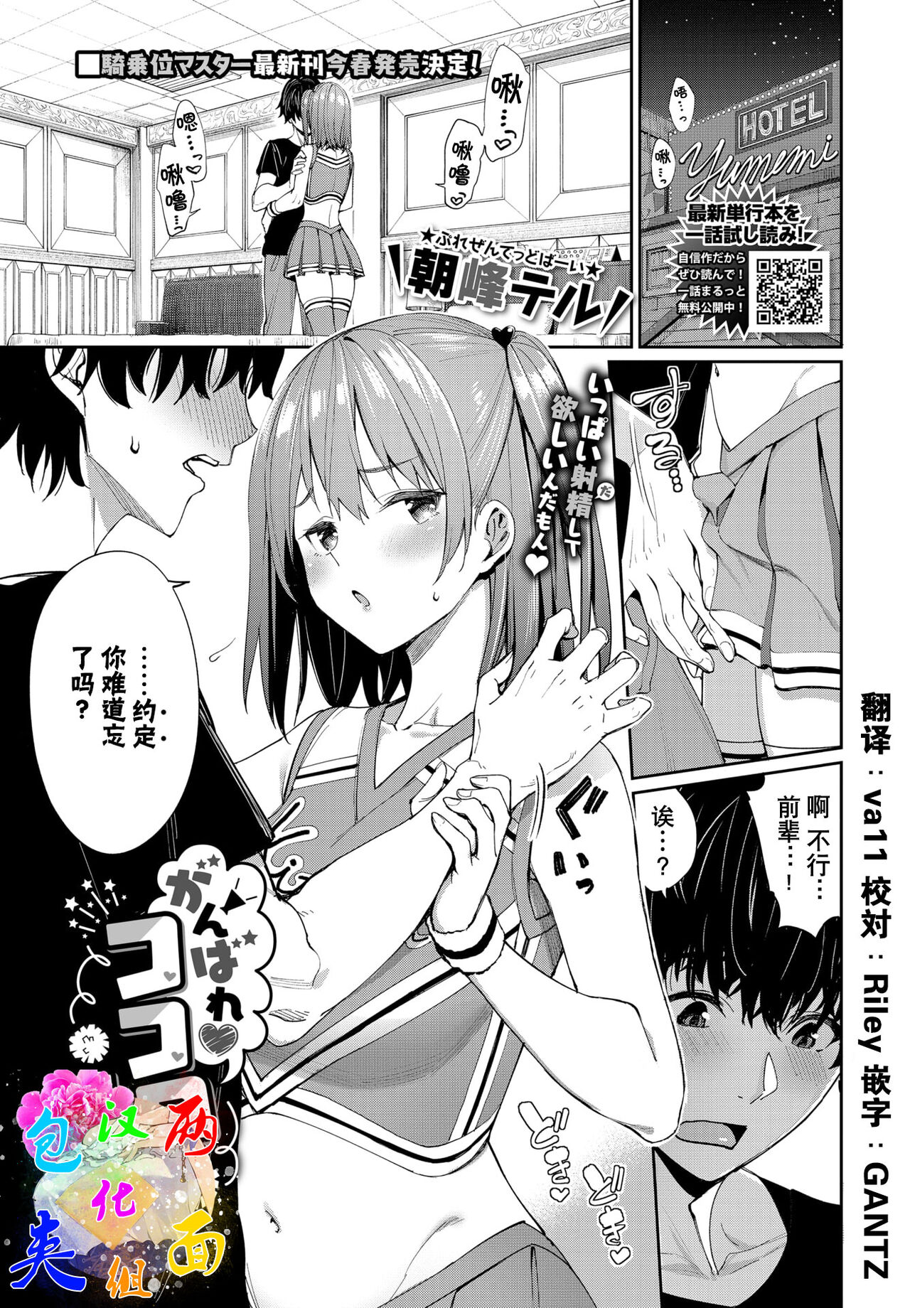 Ganbare Kokoro-chan page 1 full