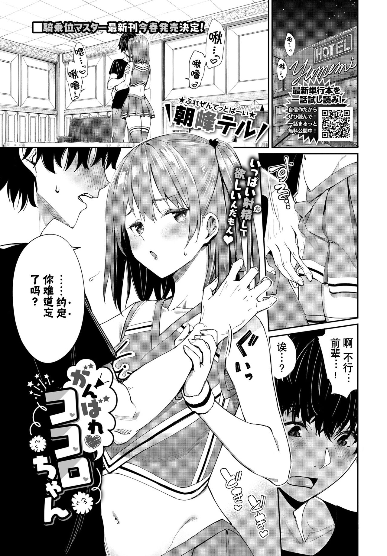 Ganbare Kokoro-chan page 2 full