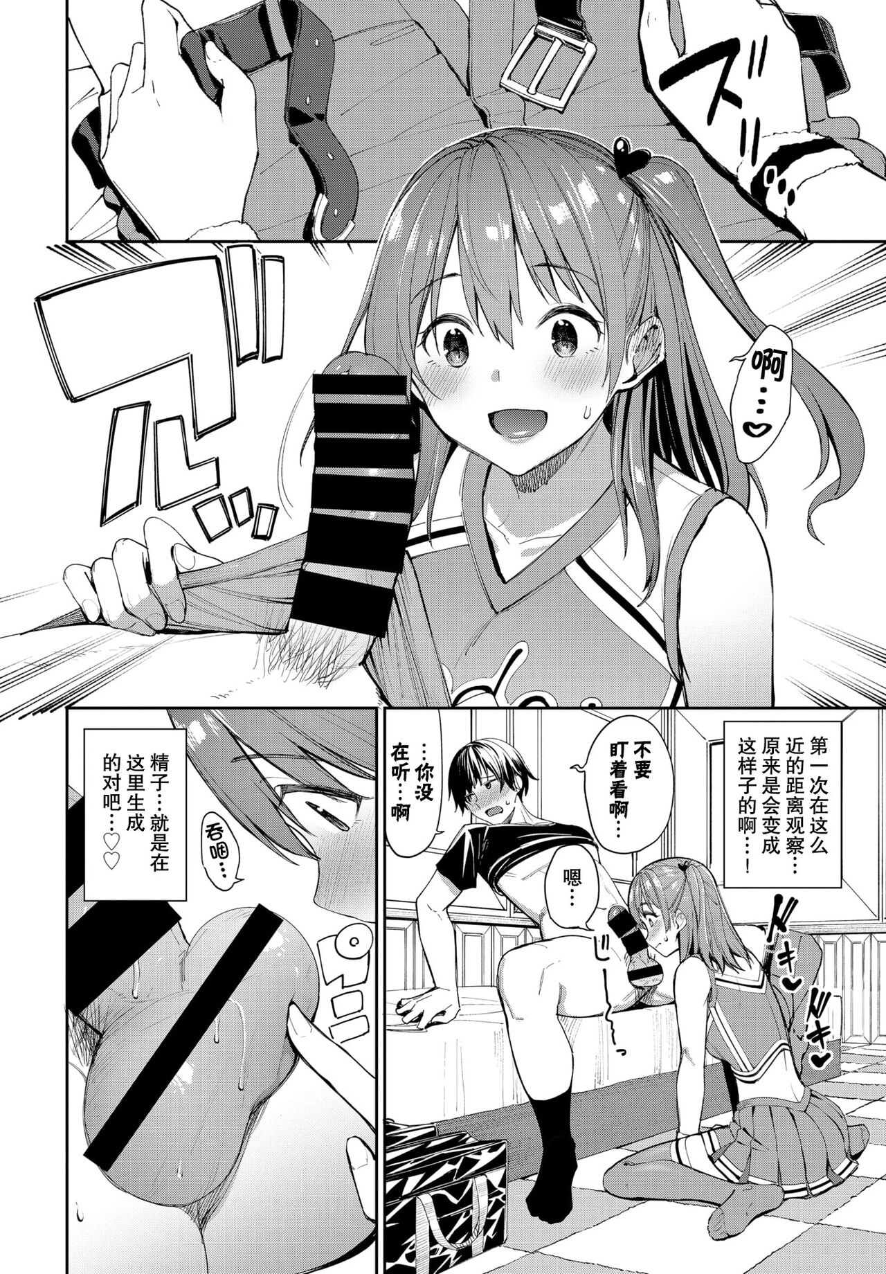 Ganbare Kokoro-chan page 7 full