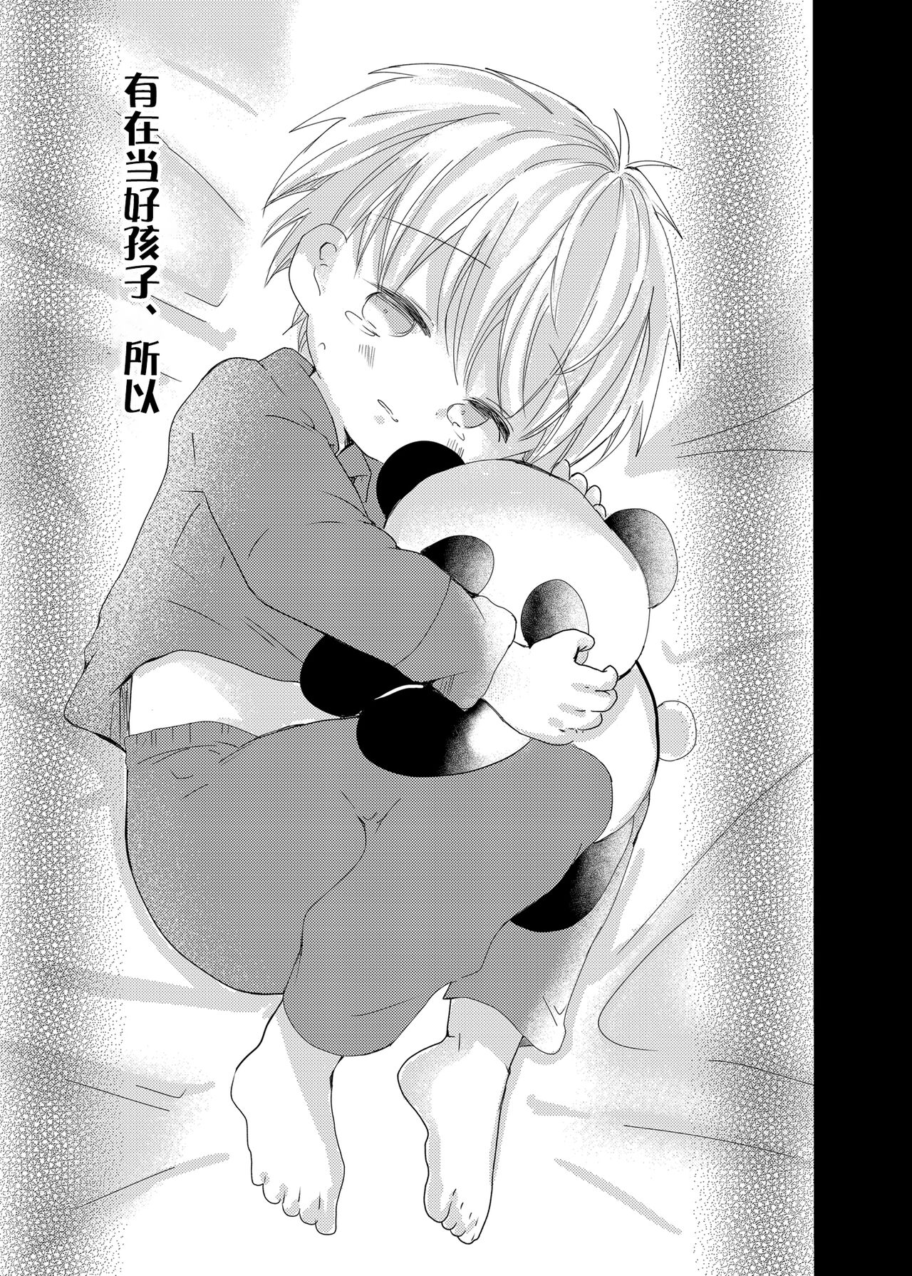 Iiko ni Shiteru kara page 5 full