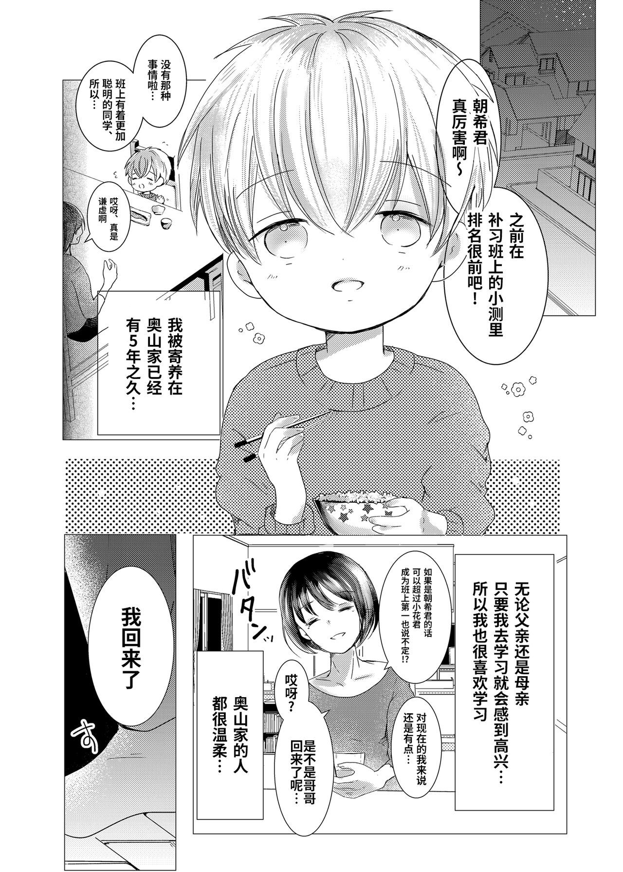 Iiko ni Shiteru kara page 6 full