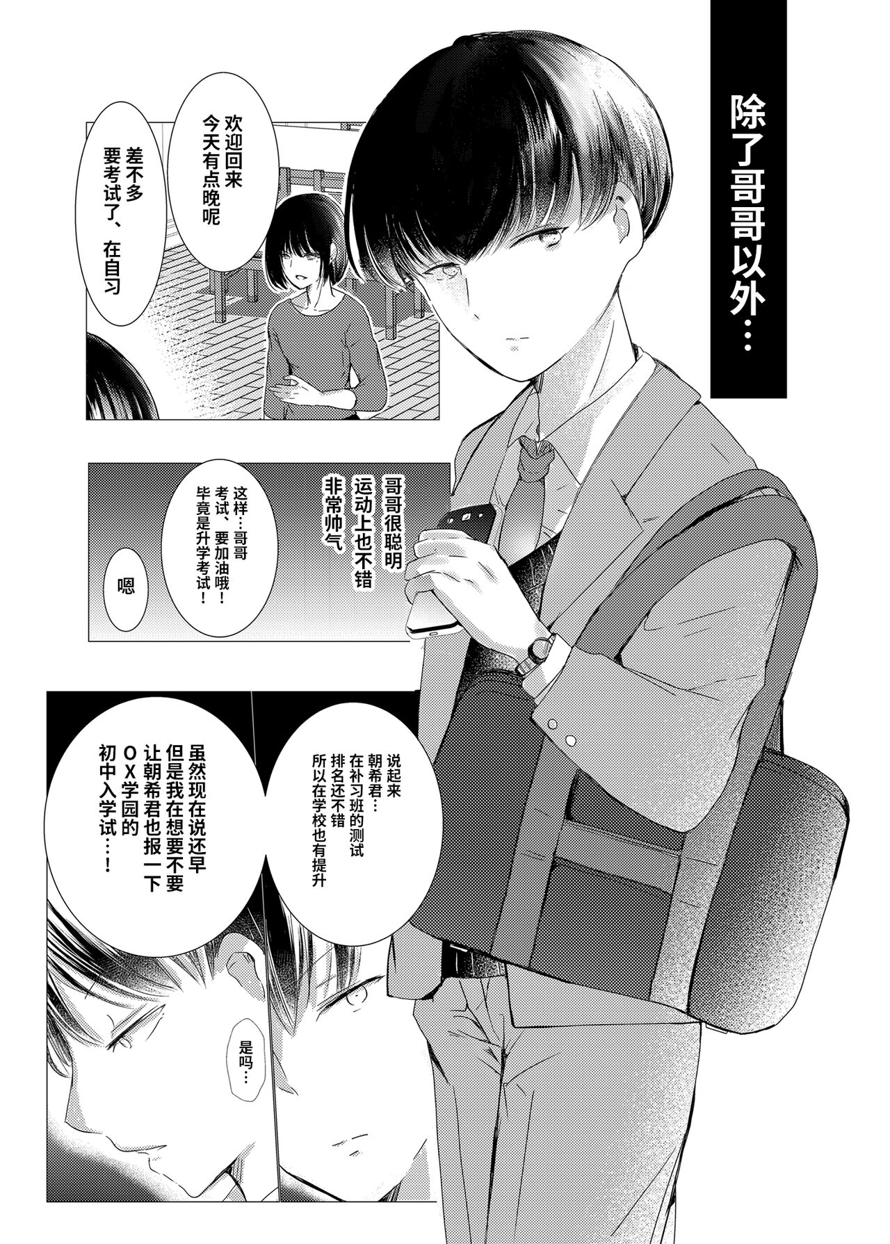 Iiko ni Shiteru kara page 7 full