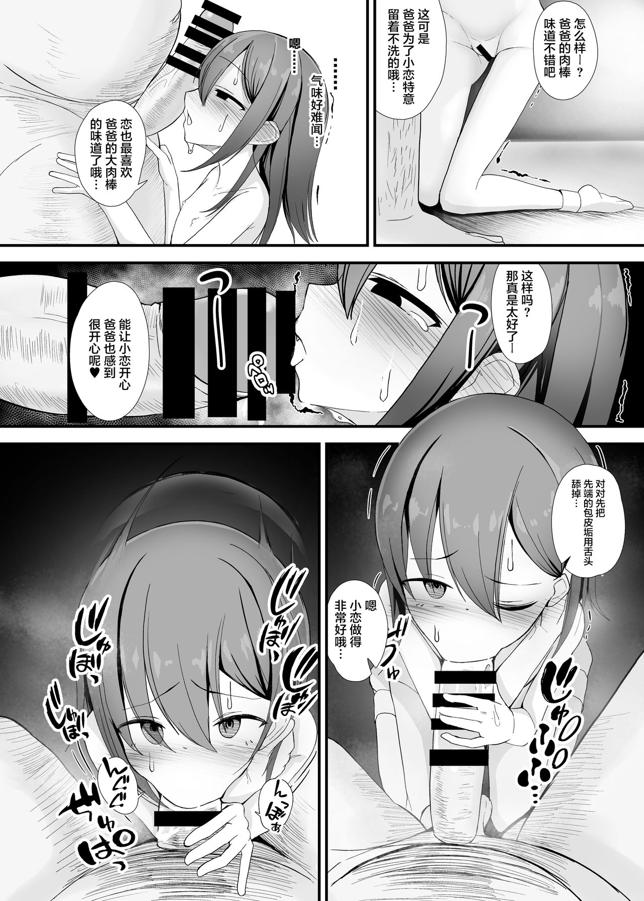 Ren-chan wa Papa ga Suki. page 8 full