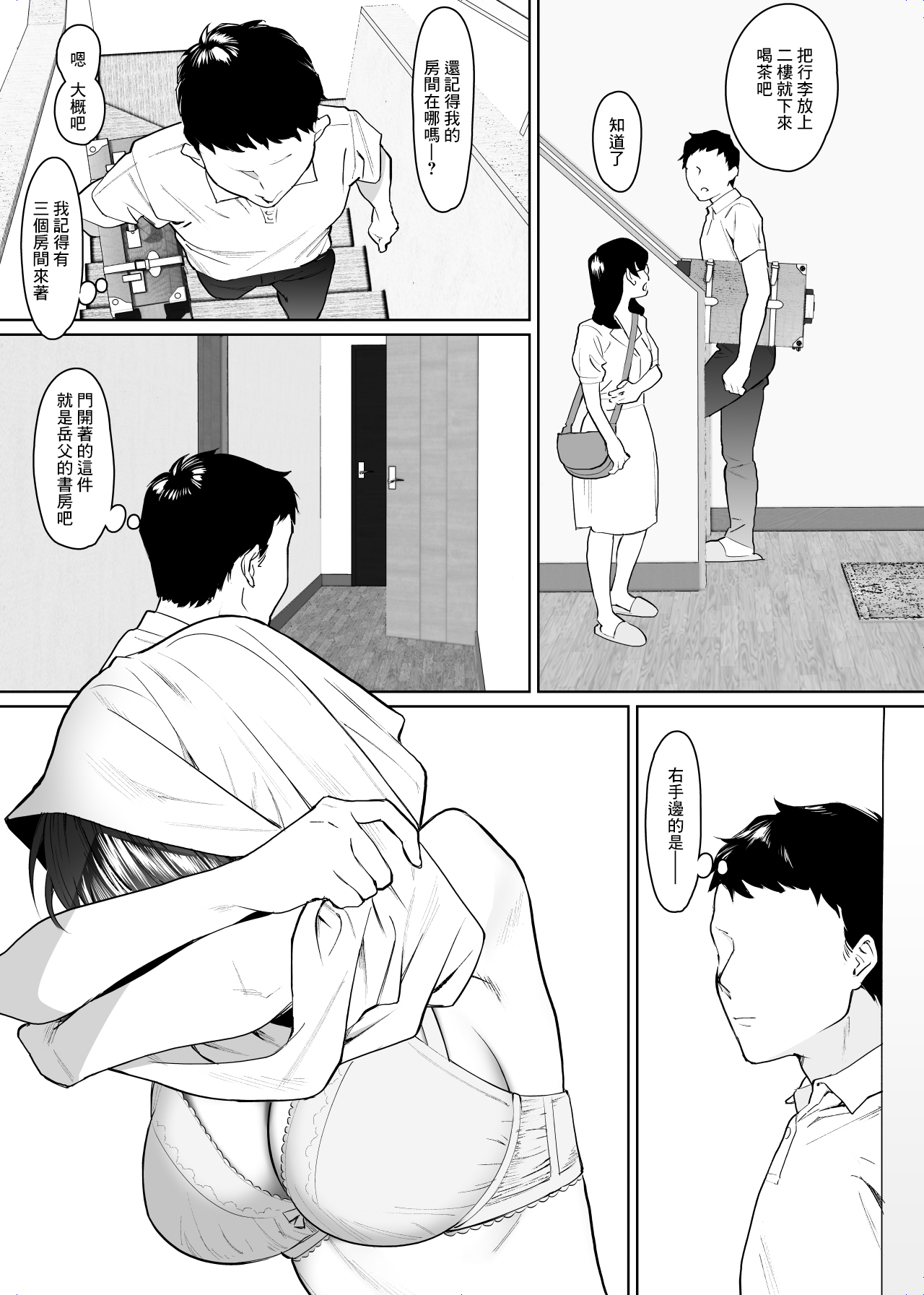 Kanojo to no Kekkon Houkoku ni Kiseishita noni Gimai to Yarimakuri no Suujitsukan ga Hajimatteshimatta | 明明是要通知家裡結婚了才回去的卻開始了和乾妹妹持續數天的瘋狂做愛 page 4 full