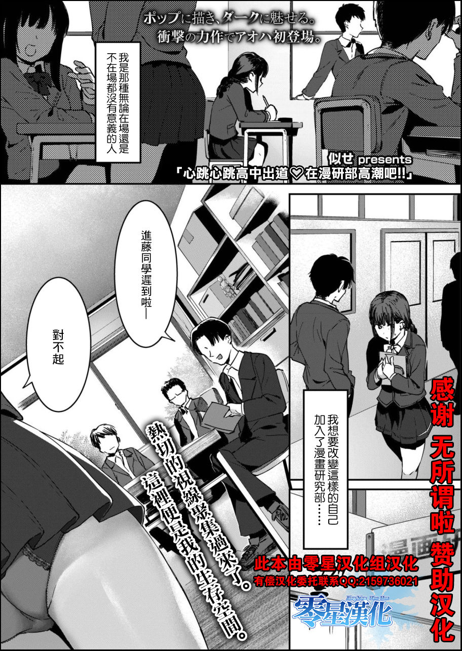 Dokidoki Koukou Debut Manken de Icchao!! | 心跳心跳高中出道♡在漫研部高潮吧!! page 10 full