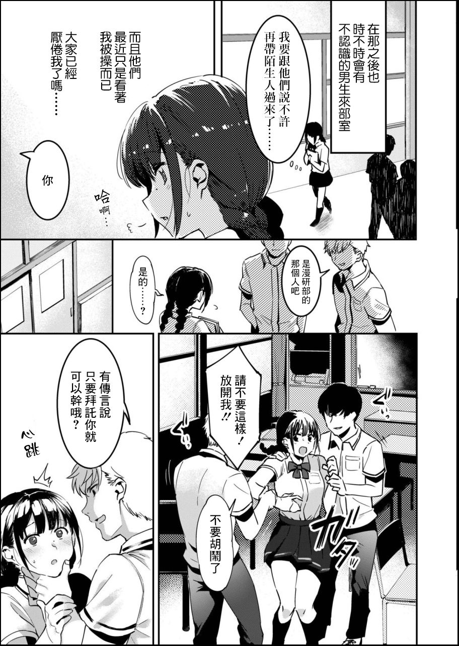Dokidoki Koukou Debut Manken de Icchao!! | 心跳心跳高中出道♡在漫研部高潮吧!! page 7 full