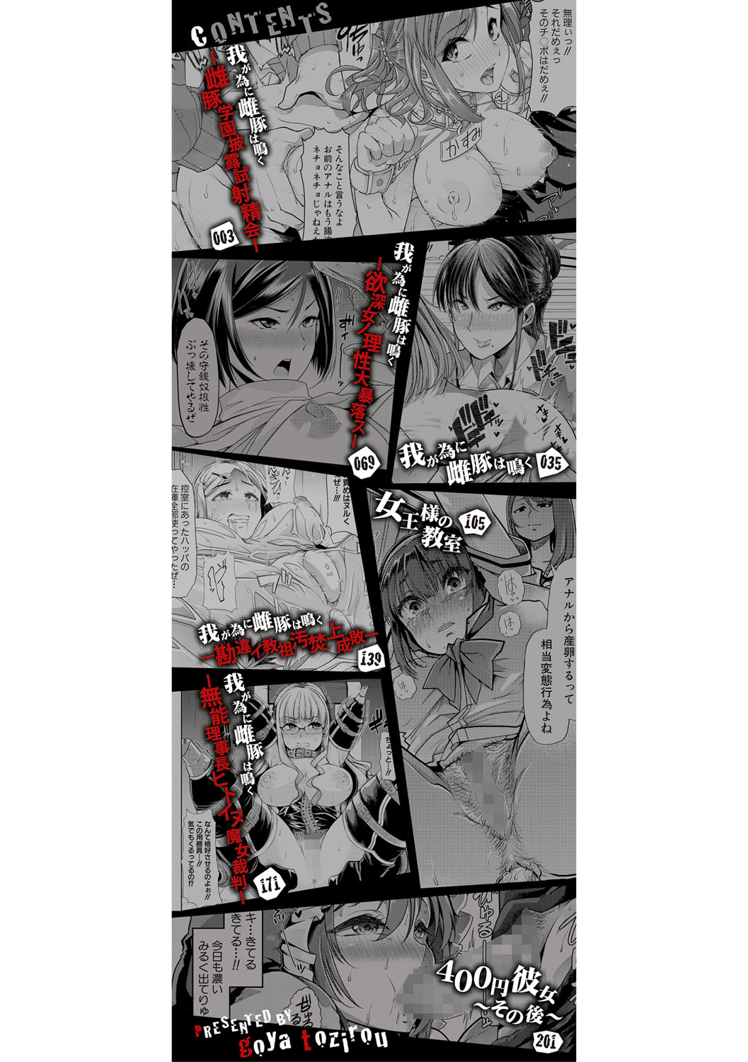 Mesu Kyoushi, Ochiru page 3 full