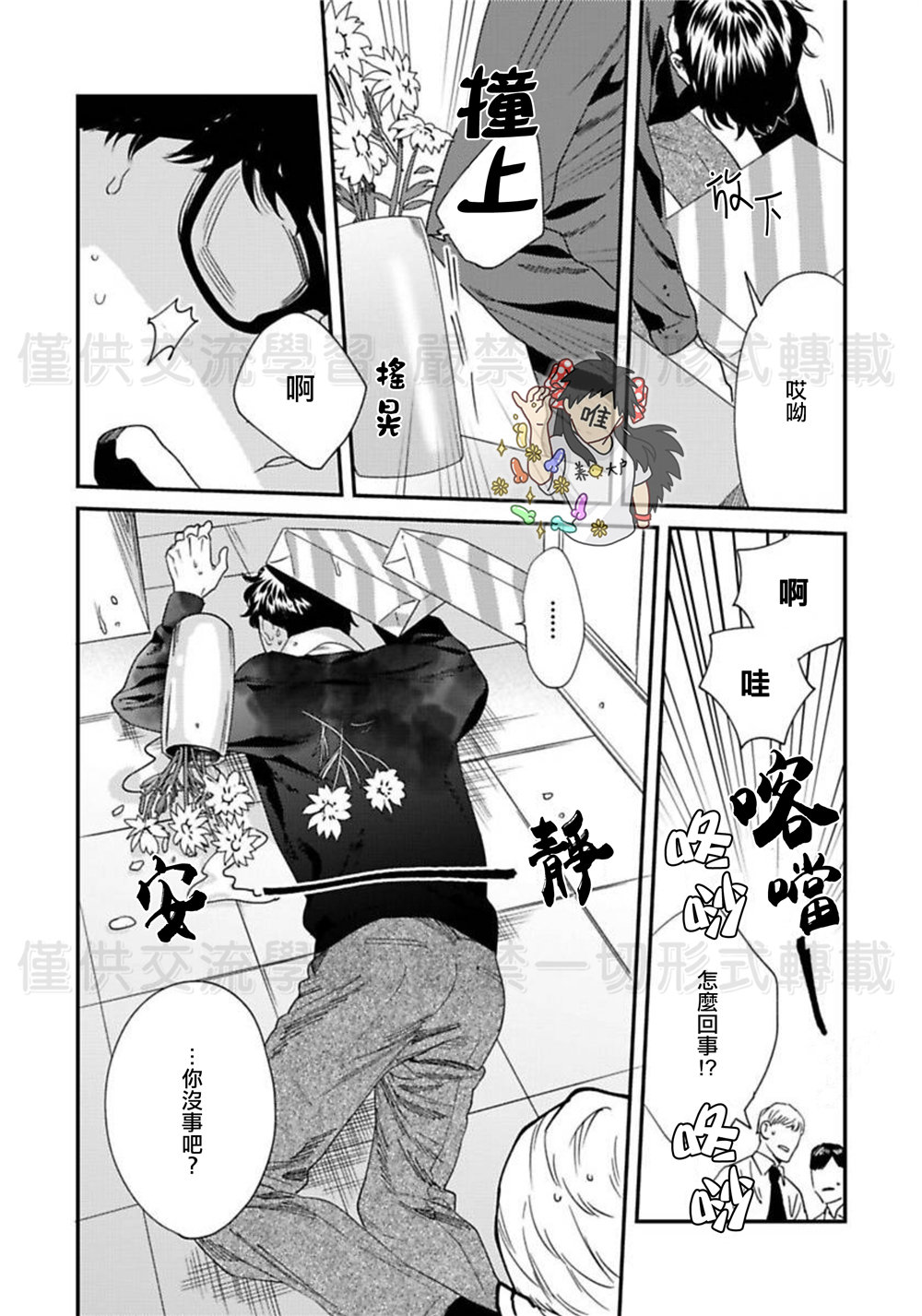 Sonnani Iunara Daiteyaru | 再说我就抱你了 1-5 page 1 full