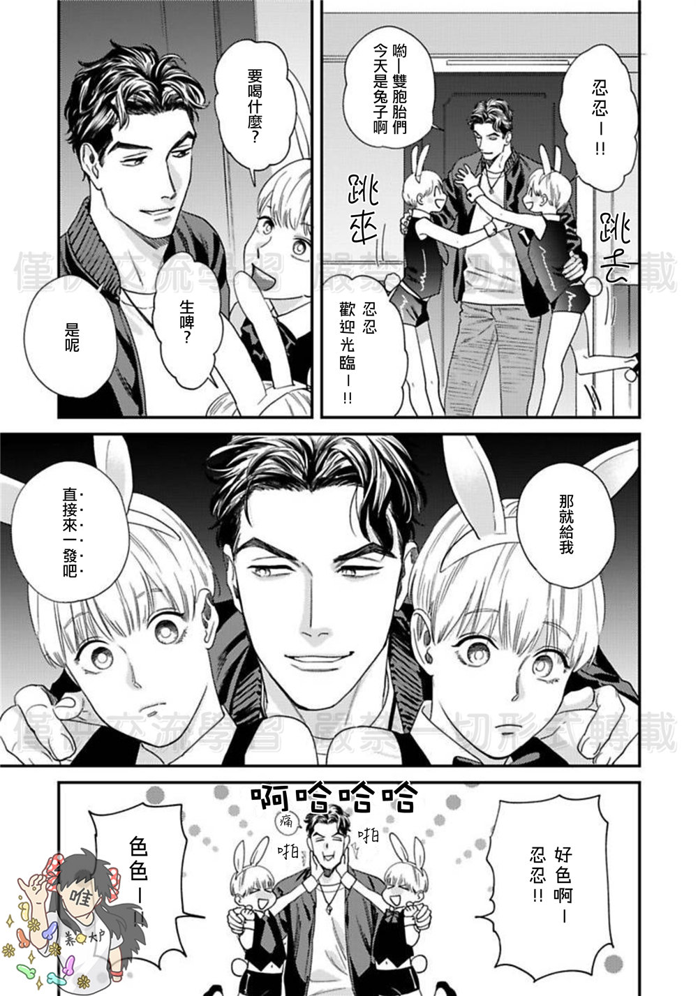 Sonnani Iunara Daiteyaru | 再说我就抱你了 1-5 page 10 full