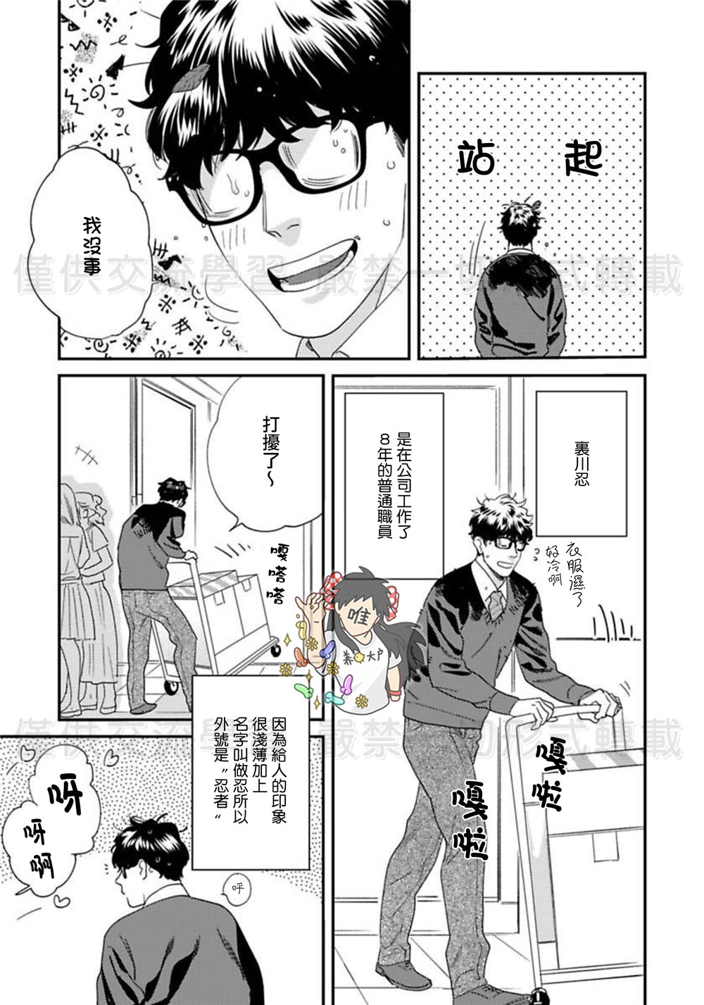 Sonnani Iunara Daiteyaru | 再说我就抱你了 1-5 page 2 full