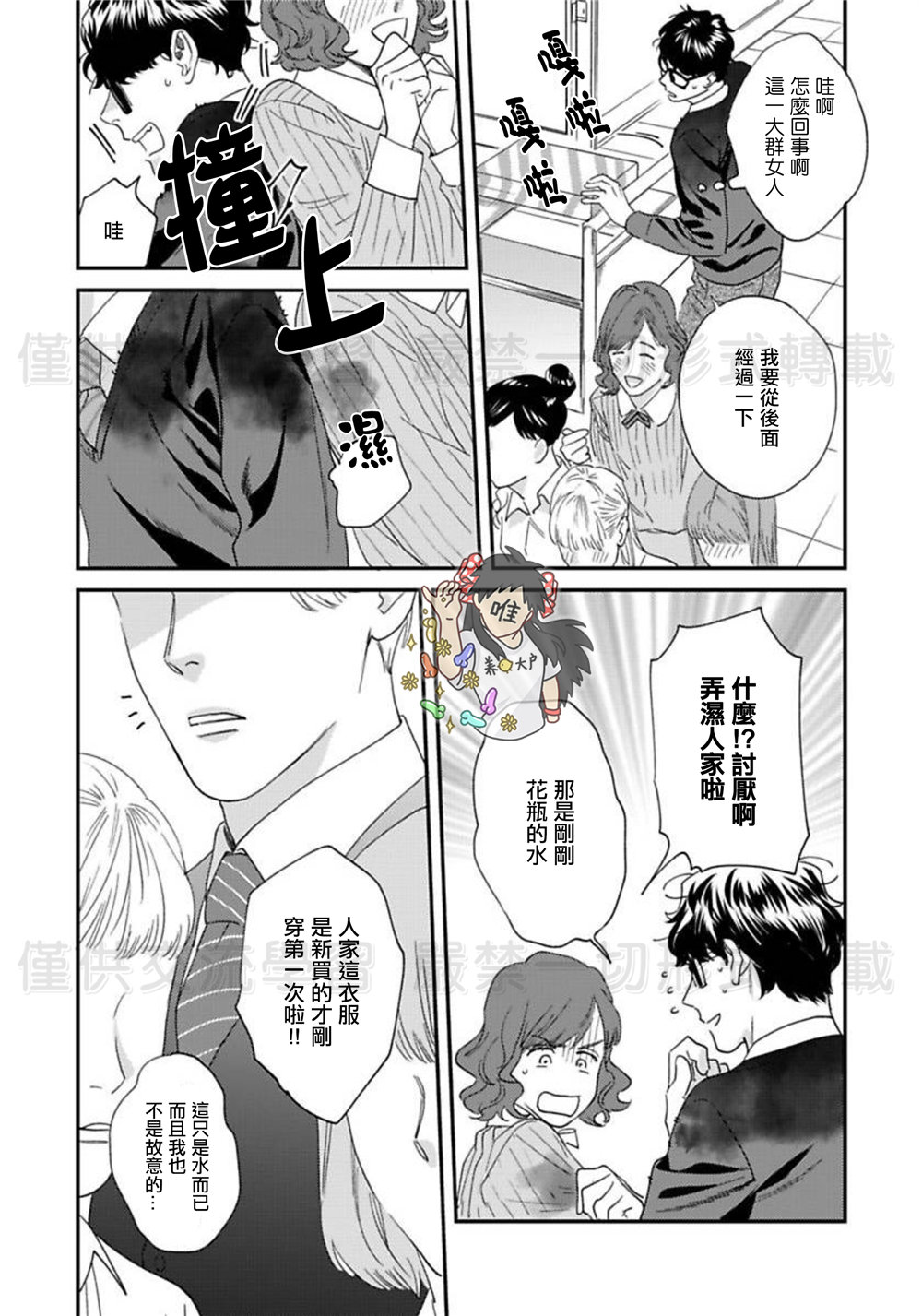 Sonnani Iunara Daiteyaru | 再说我就抱你了 1-5 page 3 full