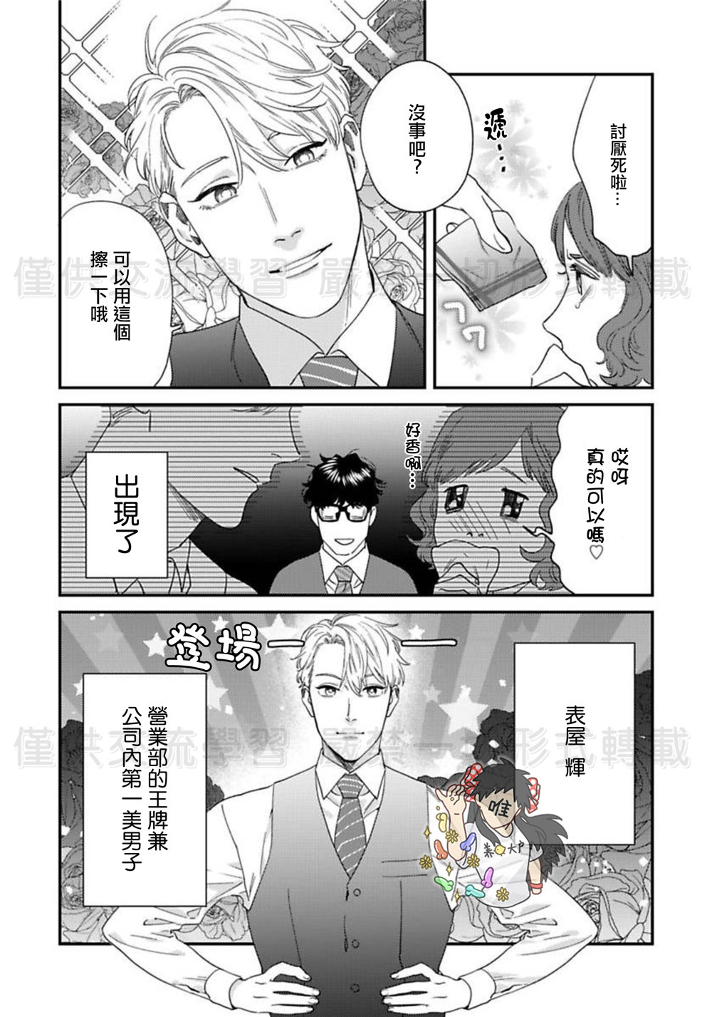 Sonnani Iunara Daiteyaru | 再说我就抱你了 1-5 page 4 full