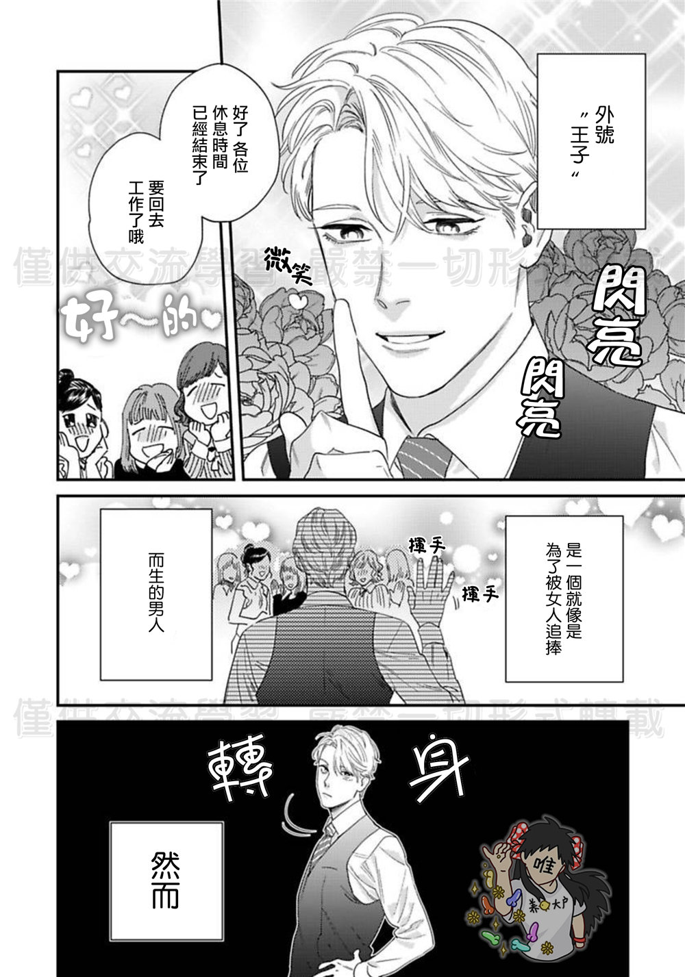 Sonnani Iunara Daiteyaru | 再说我就抱你了 1-5 page 5 full